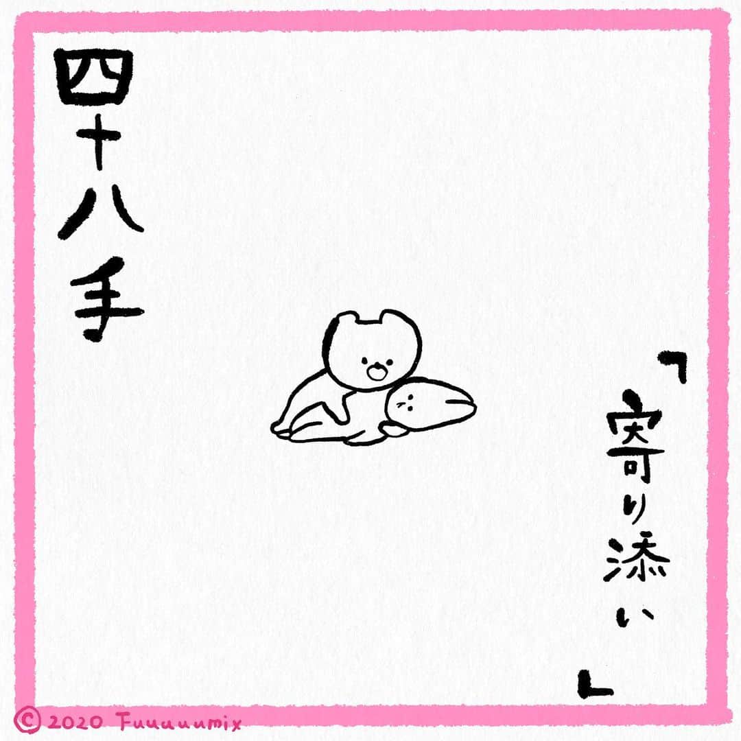 ふみのインスタグラム：「『 寄り添い 』 #四十八手fuuuuumix」