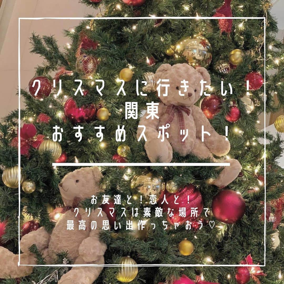SUCLEさんのインスタグラム写真 - (SUCLEInstagram)「#クリスマスデート in関東  クリスマスにピッタリなおでかけスポットをまとめてみたよ🎄♡  1年に1度のクリスマスを恋人と！お友達と！ ぜひ遊びに行ってみてね🎅🏻☃️  ﻿ photo by  @ri___chan12  @asahi_aran_0708  ﻿ @sucle_  では紹介する写真を募集中👧🏻 タグ付けやハッシュタグをつけてくれた投稿からもピックアップした写真をリポストしています！﻿ #sucle をつける か このアカウントをタグ付けして投稿してね📸﻿ ﻿ #sucle#シュクレ#おでかけスポット #おでかけスポット紹介 #おでかけスポット巡り #おでかけスポット特集 #八景島シーパラダイス #ロックハート城#日比谷公園 #芝公園#横浜赤レンガ倉庫 #赤レンガ倉庫クリスマスマーケット #クリスマス#ヒルトン東京お台場 #ディズニー #クリスマスディズニー #クリスマスデート#クリスマスディナー #クリスマスデート🎄 #クリスマスデートスポット #クリスマスマーケット #クリスマスマーケット巡り #クリスマススポット #イルミネーション #イルミネーション2020 #おでかけスポット #関東おでかけスポット #おでかけスポット#東京デートスポット #ディズニークリスマス #ディズニークリスマス2020 #クリスマス会」12月17日 19時18分 - sucle_