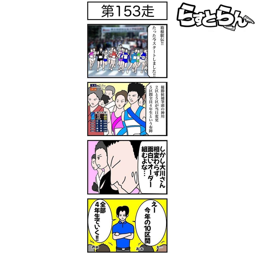 萩原拓也のインスタグラム：「4コマ漫画描いてみました。 . 第153走 . #陸上 #箱根駅伝 #マラソン　 #らすとらん #陸上嵐 #嵐 #くがうえらん #4コマ漫画 #trackandfield  #running  #manga」