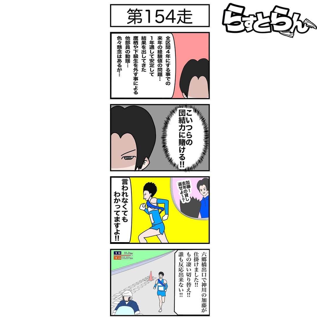 萩原拓也のインスタグラム：「4コマ漫画描いてみました。 . 第154走 . #陸上 #箱根駅伝 #マラソン　 #らすとらん #陸上嵐 #嵐 #くがうえらん #4コマ漫画 #trackandfield  #running  #manga」