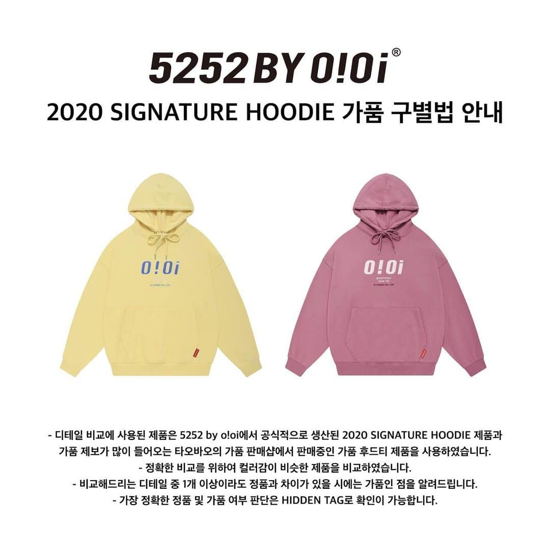 Second Brand Of O!Oiのインスタグラム：「[IMITATION ISSUE] 안녕하세요. 5252 BY O!Oi 입니다. 2020 SIGNATURE HOODIE의 가품 제보가 많이 들어와  가품구별법을 알려드립니다. 비교해드리는 디테일 중 1개 이상이라도 정품과 차이가 있을 시에는 가품인 점을 알려드립니다.  *가장 정확한 정품 및 가품 여부 판단은 ‘HIDDEN TAG’으로  확인이 가능합니다. (네이버 또는 위챗등의 QR앱으로 인식이 되거나,히든태그 어플에서 정품 인증 완료 페이지가 뜨지 않을 경우 가품입니다.)  52-52.co.kr」