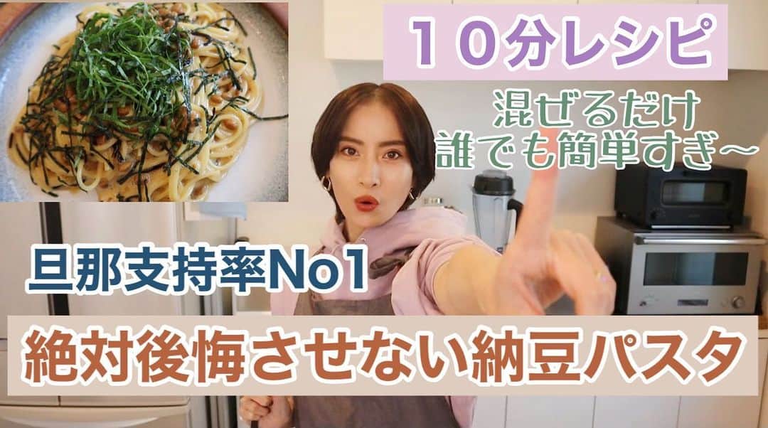 ソンイのインスタグラム：「YouTubeアップ✌🏻 今回は我が家の人気No1の納豆パスタ動画🍝 簡単すぎて、妻からすると作りがいないほど🤣  以前インスタライブでは作り方の配信をしていましたが、YouTubeで永久保存版です✨  すでにたくさんの作りました報告をありがとうございました🍝  作って後悔させない自信あり❤️ 激うまです🤤 リンクはプロフィールから🧑🏻‍🍳」