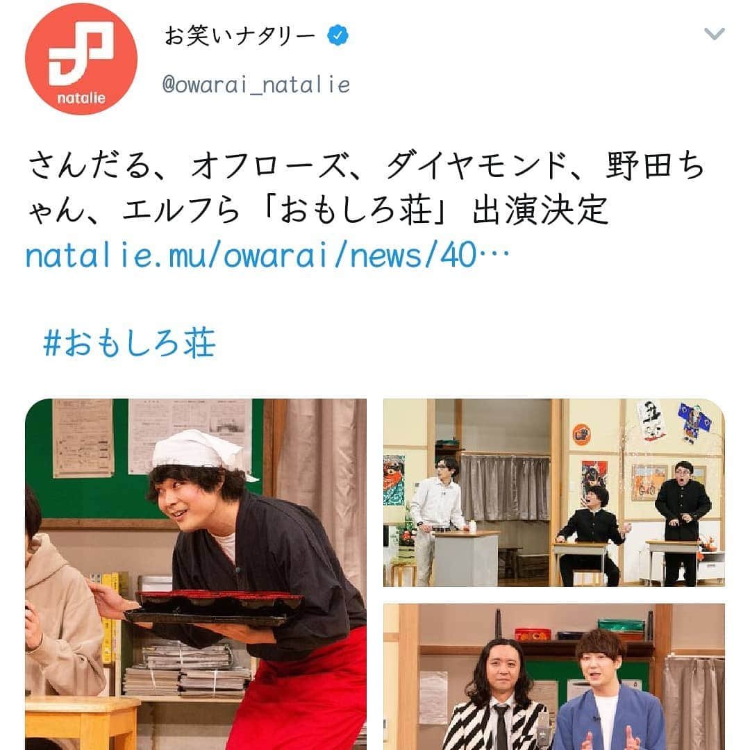 明賀愛貴のインスタグラム：「我々オフローズ 年始1月1日深夜0:30～のぐるナイのおもしろ荘にネタ出演させて頂きます！ 皆様2021年にお会いしましょう👺  #ぐるナイ #おもしろ荘 #ぐるナイおもしろ荘 #お笑い #オフローズ」