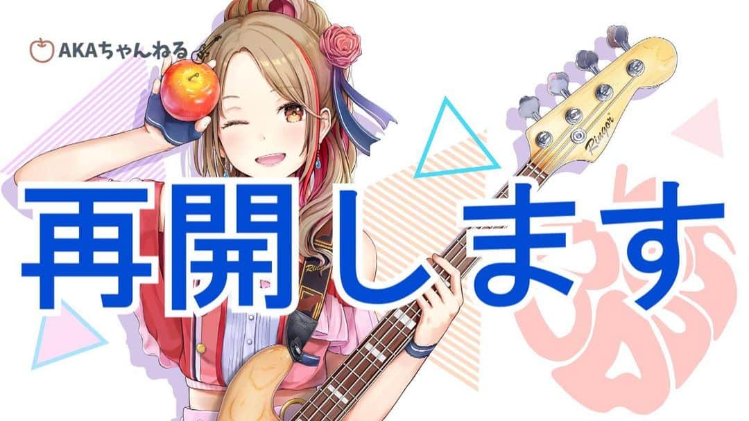 AKARIのインスタグラム：「【告知】 みんな必ず集まってね🍎 明日19：00～　 ▼youtu.be/g-1rgib_29M」