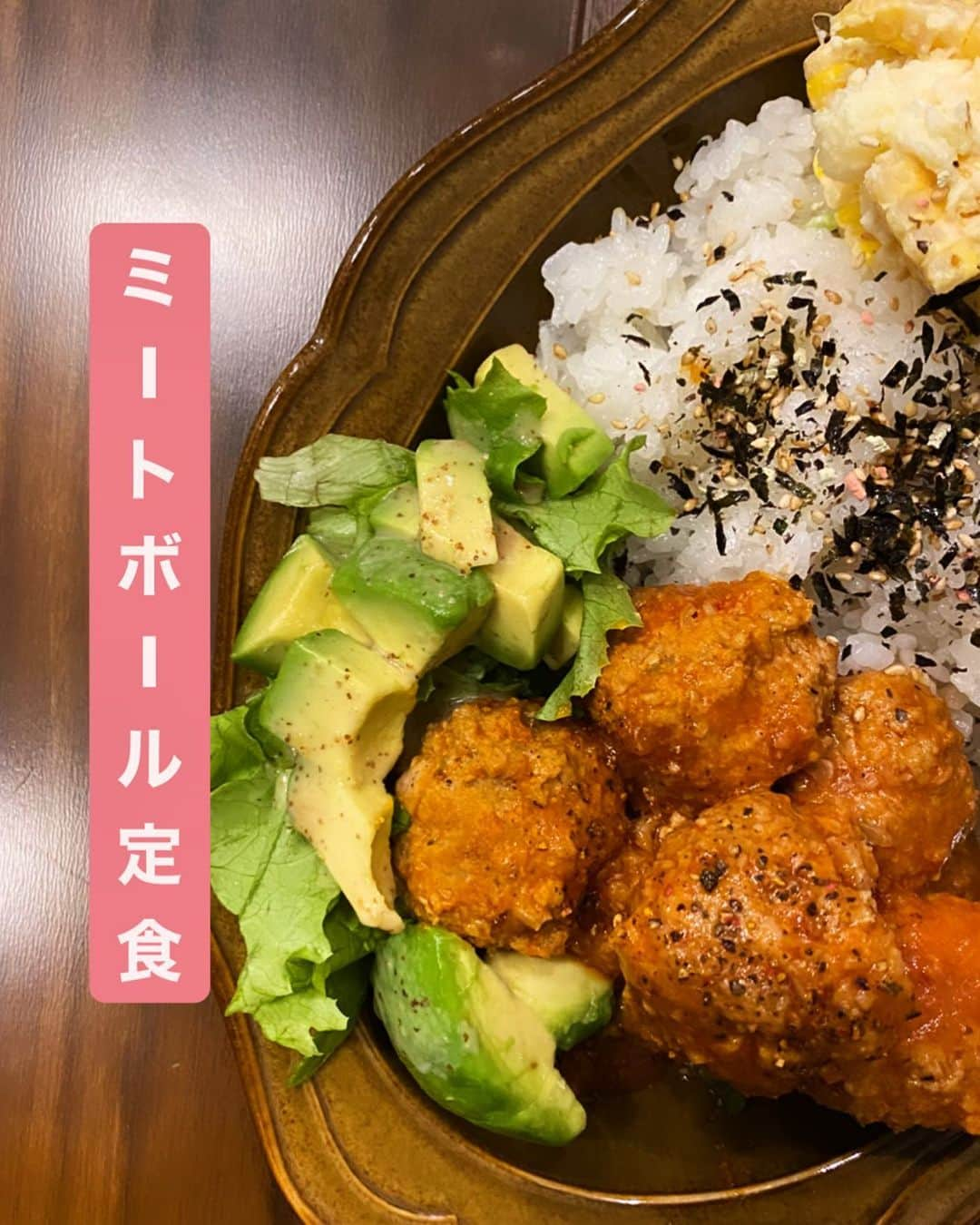 内田朝陽のインスタグラム：「合挽き肉の揚げないミートボール 玉ねぎ、卵、片栗粉、塩胡椒、ガーリックパウダーを練って丸めて茹でる。 コンソメスープの素、水、ケチャップ、ソース、てんさい糖で煮て完成。 大人も子供も嬉しいミートボール🧆 ・ #調理師　#調理師免許 #朝陽飯　#あさひめし　#ミートボール　#アボガド　#プレート　#ヘルシー　#ふりかけごはん #やっぱりおいしい #meatballs #plate #お子様ランチ　#大人のお子様ランチ　#foodgram #cookingram #男の料理」