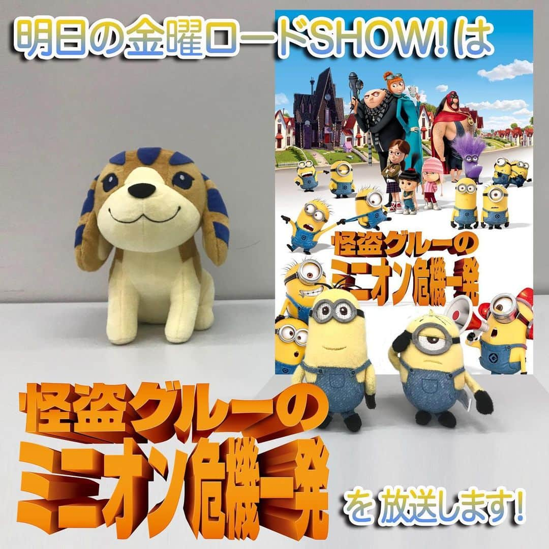 日本テレビ「金曜ロードSHOW!」のインスタグラム