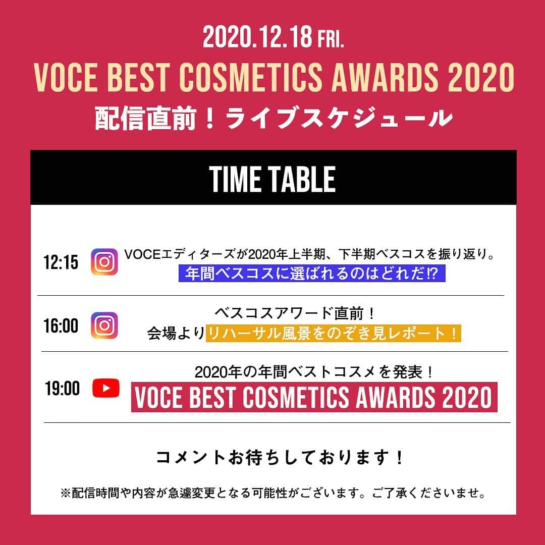 VOCE編集部さんのインスタグラム写真 - (VOCE編集部Instagram)「ついに明日開催❗️「VOCE BEST  COSMETICS AWARDS 2020」👑✨﻿  VOCE史上初の3Dバーチャルステージでのオンライン開催！YouTubeライブにて生配信します！ ﻿ 本番はYouTube VOCE channelにて19:00〜開始。その前に、配信直前インスタライブを開催します🎥お見逃しのないよう、タイムテーブルを今すぐチェック🙌﻿ ﻿ 🔴12:15頃〜﻿  VOCEエディターズが2020年上半期、下半期ベスコスを振り返り。年間ベスコスに選ばれるのはどれだ！？ @VOCEインスタライブ﻿ ﻿ 🔴16:00頃〜﻿ ベスコスアワード直前！アワード会場よりリハーサル風景をのぞき見レポート！ @VOCEインスタライブ﻿ ﻿ 🔴19:00〜﻿ 2020年の年間ベストコスメを発表！VOCEベスコスアワード2020 @VOCE channel YouTubeライブ﻿ ﻿ イベント直前にもしかすると、田中みな実さんがVOCEアカウントにてインスタライブに出てくださるかも？！✨お楽しみに☺️﻿ ﻿ ※配信時間や内容が急遽変更となる可能性がございます。ご了承くださいませ。﻿ ﻿ －－－－－－－－－－－－－－－－－－－－﻿ VOCEのinstagramでは新作コスメ情報やメイクテク、撮影舞台裏を毎日お届け！﻿ ぜひフォロー&チェックして！！﻿ @vocemagazine ﻿ ﻿ #voce #voceおすすめ#VOCEインスタライブ #VOCEベスコス #VOCE年間ベスコス #VOCE#vocemagazine #ヴォーチェ #コスメ好きさんと繋がりたい #コスメ好きな人と繋がりたい #おすすめコスメ  #インスタライブ #田中みな実 #matt #石井美保 #丸山桂里奈 #小林ひろ美 #長井かおり」12月17日 21時16分 - vocemagazine