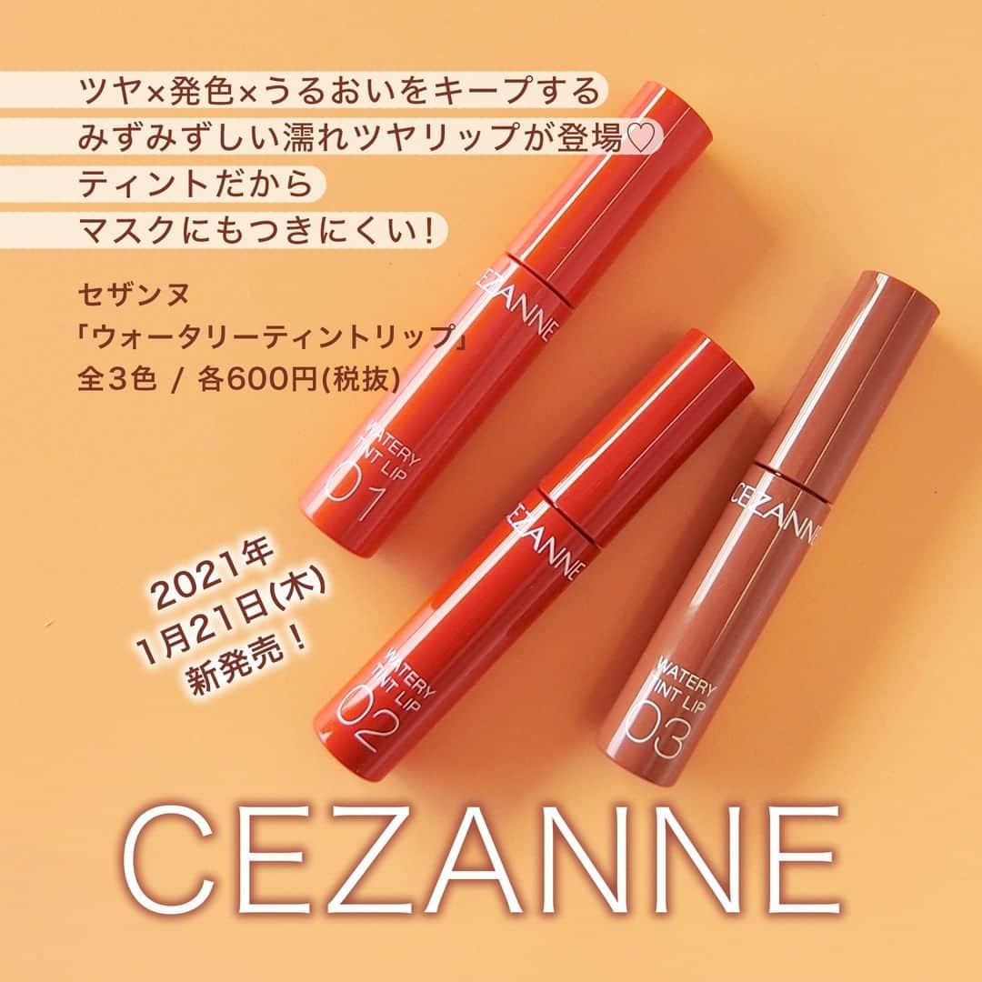 FAVOR【フェイバー】のインスタグラム：「大人気プチプラブランド「CEZANNE(セザンヌ)」から、ツヤ・発色・うるおいをキープする新作のティントリップが登場💄✨ . . 【2021年1月21日(木)新発売】 CEZANNE(セザンヌ) ウォータリーティントリップ 全3色 / 各600円(税抜) . . 塗った瞬間から濡れたようなツヤ感とクリアな発色が楽しめる💕 すでにSNSで話題沸騰中のセザンヌ新作リップは注目です！ . #cezanne #セザンヌ #プチプラ #新作コスメ #コスメ #コスメ紹介 #コスメレポ #コスメマニア #コスメオタク #メイク #ティントリップ #リップ #リップティント #ツヤリップ #マスクメイク #落ちないリップ #オイルリップ #保湿ケア #乾燥対策 #ウォータリーティントリップ #コスメ好きさんと繋がりたい #メイク好きさんと繋がりたい #赤リップ #デートメイク #デートリップ #2021 #デート」