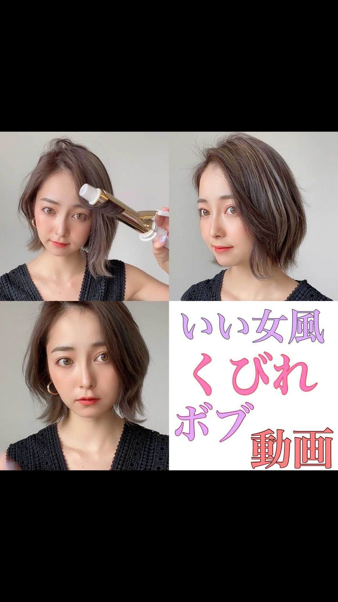 のインスタグラム：「【いい女風　くびれボブ♡】  くびれがあるだけで締まって見えて﻿ オトナな雰囲気に..✨﻿ またこの髪型は絶対するって決めてる🤨 本当に扱いやすくておすすめな髪型！😍  32mmのコテを使ってます🌸﻿ オイルはエミエエクストラオイル🌷﻿ ナチュラルにまとまるよ🌿﻿ ﻿ カラーは 9レベルのラベンダーグレージュに、﻿ 細かいハイライトを入れて動きを出すよ🥰﻿  @afloat_store  コテ→アフロートアイロン 32mm オイル→ エミエエクストラオイル ＊  ＿＿＿＿＿＿＿＿＿＿＿＿ 過去のメイク動画 →  #natsumi_make トレーニングアカウント🌱 @natsumi_workout  @natsumi_kitchen07  ＿＿＿＿＿＿＿＿＿＿＿＿  #アフロートプレミアムシャンプー#アフロート#巻き方動画#巻き動画#ボブ巻き#ボブアレンジ#アレンジ#ボブ#巻き方#髪型#ショートボブ」