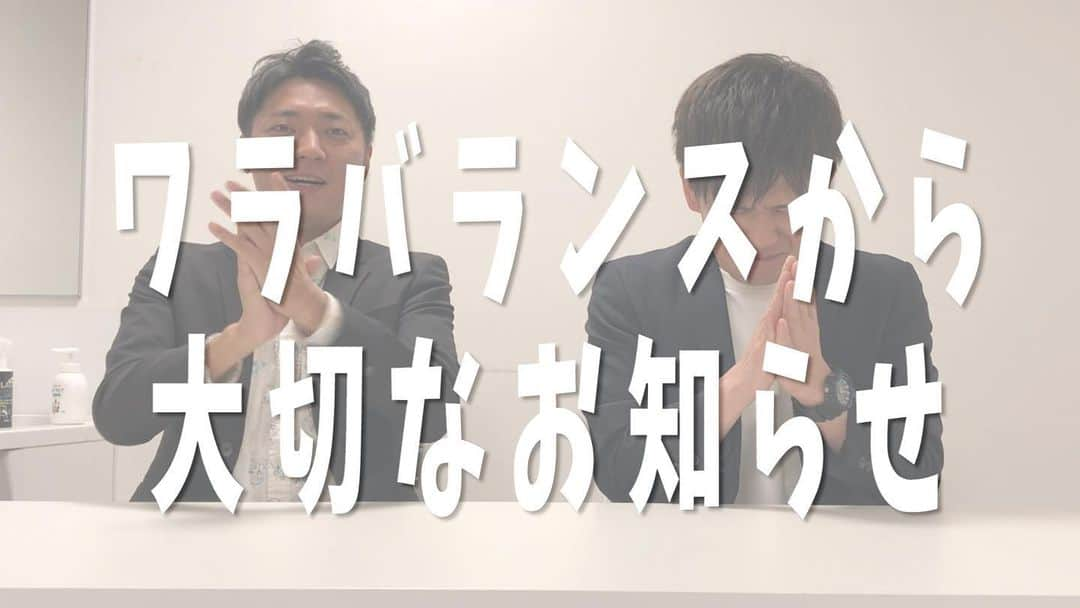 宮﨑拓也さんのインスタグラム写真 - (宮﨑拓也Instagram)「ワラバランスチャンネル動画更新しました！ こんな嬉しいお知らせが出来るなんて幸せです！ ぜひ！！ . #ワラバランス #チャンネル #YouTube #大切な #お知らせ」12月17日 22時15分 - wb_miyazaki