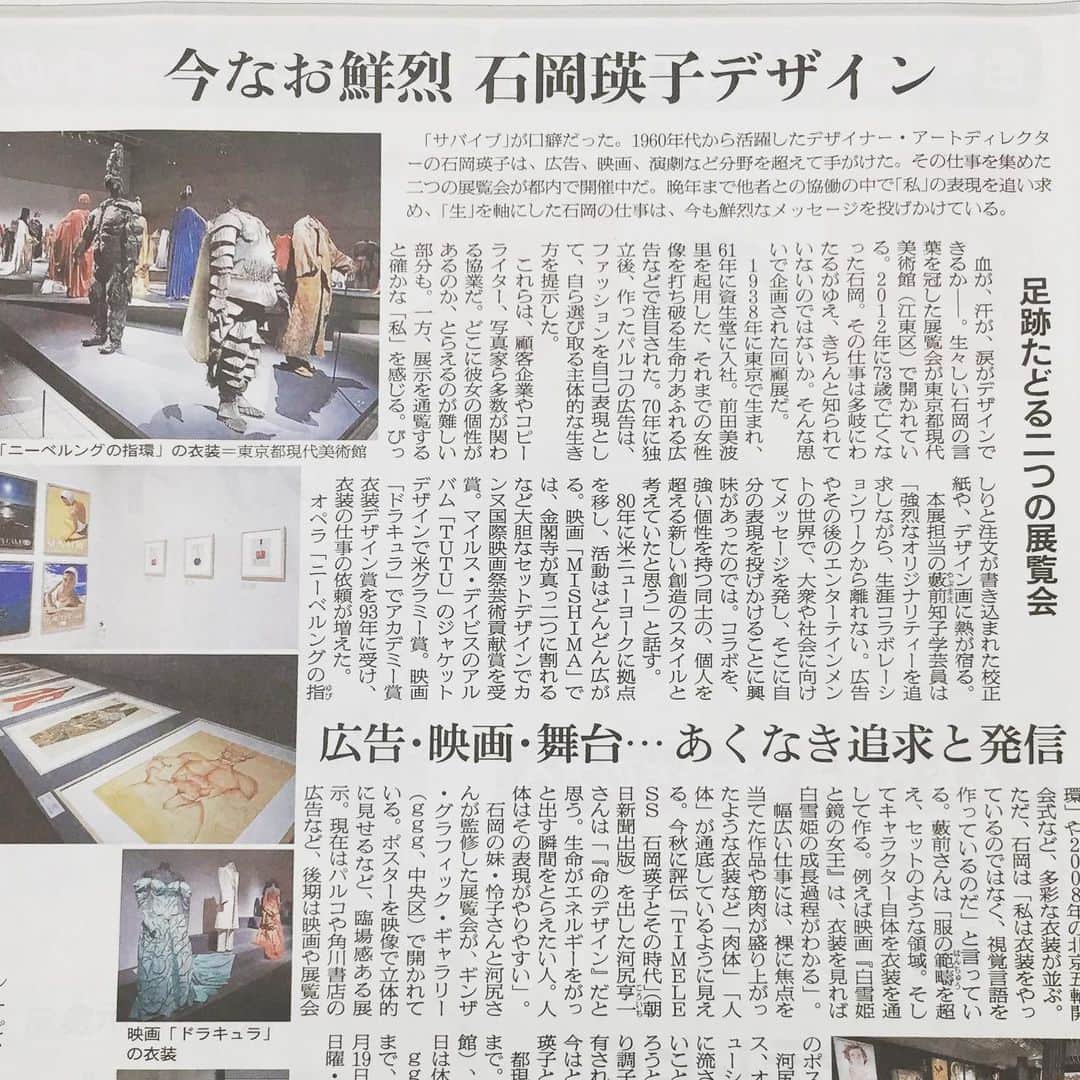 河尻亨一のインスタグラム：「朝日新聞夕刊（12月17日）にコメントしました。いま、なぜ、石岡瑛子なのか？」