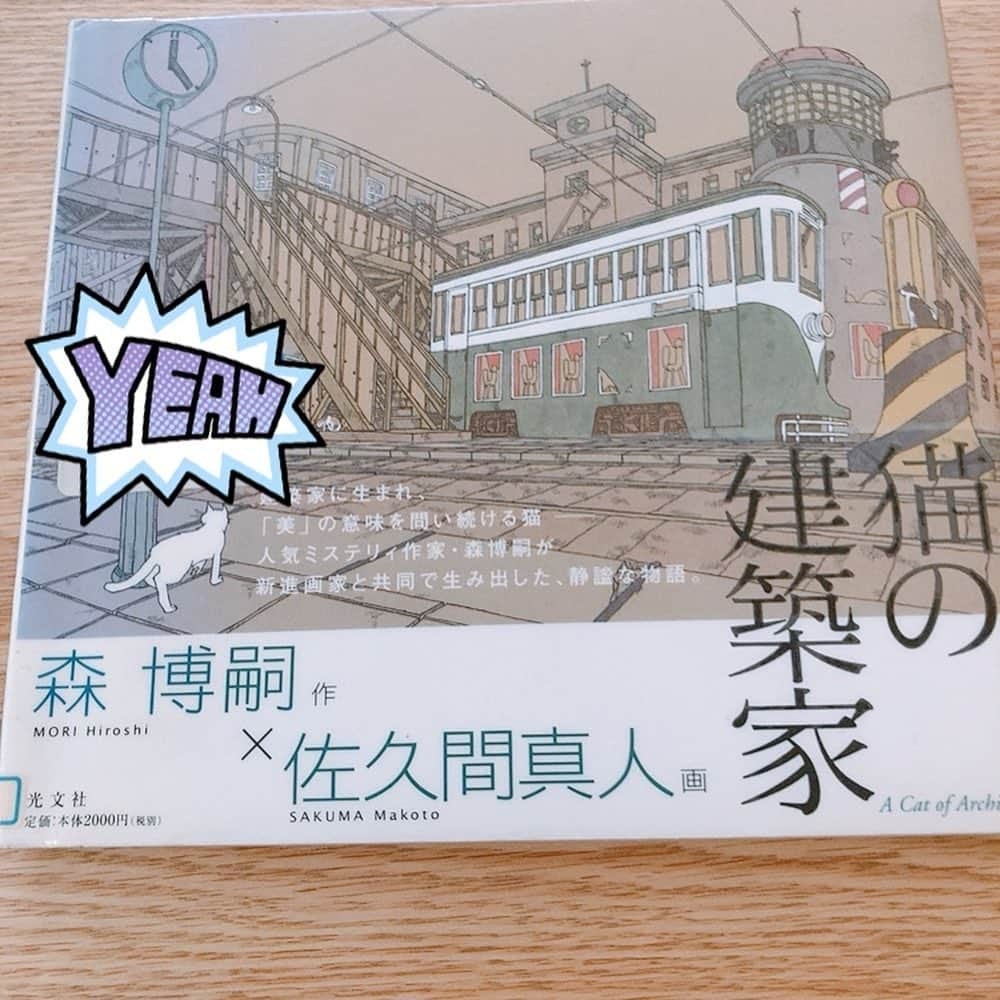 上地春奈さんのインスタグラム写真 - (上地春奈Instagram)「2020年12月17日 22:20 ☆読んだ本シリーズ☆ テーマ：ブログ  こないだの北大路公子さんの本を読んでから、勝手に始まった🧘🏻‍♂️ あたすが最近読んだ本を、忘れないように思った感想書くシリーズ😂おいで 読んだ時しか書かないシリーズ🤣😂🤞  これで、今後同じ本借りずに済む。 きっと🤣😂 それでは、早速。  　 #猫の建築家 作　#森博嗣さん 画　#佐久間真人さん  オシャレそーだし、 こんな本も読んでみようと思って借りたら😊  猫が、建築家って事で、色んな目線で、「美」とは。。。  を探してる。  正直、 理解力乏しい自分には、 ちょっと難しいかったっす🤣😂おいで🙏  絵が上手な人って羨ましい⤴︎✨🎶 って思う😂🤣  そんな感じの本でした🤣😂🙏  後は、  【# かわいい結婚』　#山内マリコさん  専業主婦と、結婚せず働く女性の友達の話し。  現実〜😂🤣ってなる本。  あと読んだのんは、 絵本良いなぁと思って、オススメのトコに置かれてたやつを、借りてきた😊  絵本 『すえっこおおかみ』  今は、出来なくても、焦らなくて大丈夫だよ〜！いじけないで、やり続ければ出来るようになるよー！という本。  見守るお父さんが優しい。  絵本読み終えた後、保育園だったか幼稚園の時、 お父さんと、自転車乗れるよう練習いっぱいしたのを思い出し、泣きそうになる。  そして、こう思った。  お父さん、自転車乗れるようにしてくれて、まじ、ナマステ🙏と。  後、夏休みの宿題で、教わっても、毎回時計が読めなくて😂👋  間違うたびに、あたすの頭を鉛筆の先っぽで刺して違う！と体で覚えさせてくれたお父さん🤣😂❤️  お父さん❤️ お父さんのお陰で、時計の読める女になりました🤸‍♂️⤴︎🎶🖖  お父さん、諸々、カムサハムニダ🧘🏻‍♂️🙏  お父さんの事も大好き😂🤣❤  絵本読んでる人居たら、色々読んでみたいから、オススメあったら教えてちょんまげね😊🤸‍♂️🎶  #上地春奈 #図書館先生カムサハムニダ #お父さん大好き♡」12月17日 22時28分 - uechi_haruna