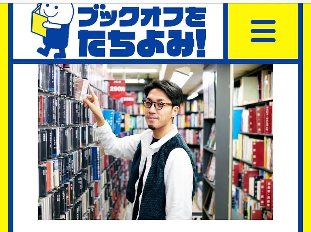 tofubeatsのインスタグラム：「BOOKOFFさんのサイトでインタビューしていただいております。2号長田店なくなっちゃって悲しいですね。(今は移転してアグロガーデンにあるようですが)  https://bookoff-tachiyomi.jp/list/1027/」