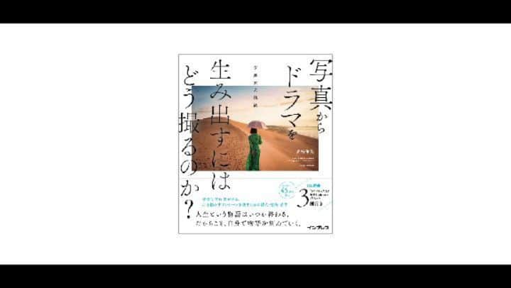 高橋伸哉のインスタグラム：「Hi, my international friends! I have big news I've been wanted to tell you all. Thanks to your support,  I just published my first book! I wrote about my cinematic photography, personal life, photography technics, and my philosophy behind it.  It has been #1 on Amazon in Japan since it was first pre-ordered, and I am so excited to eventually sell the internationally. Still cannot believe how much I came so far. So much more to go! . https://www.amazon.co.jp/dp/4295010537/ . . いよいよ明日、高橋伸哉の書籍が全国の書店にて並びます。 よろしくお願いします！ . #写真 #高橋伸哉 #書籍 #photography」