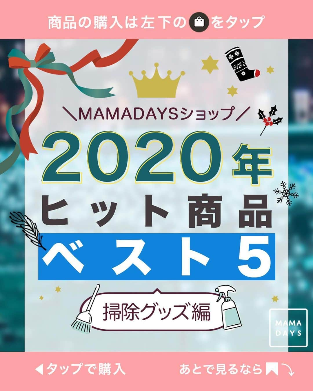 MAMA DAYS -ママデイズ- 公式Instagramのインスタグラム