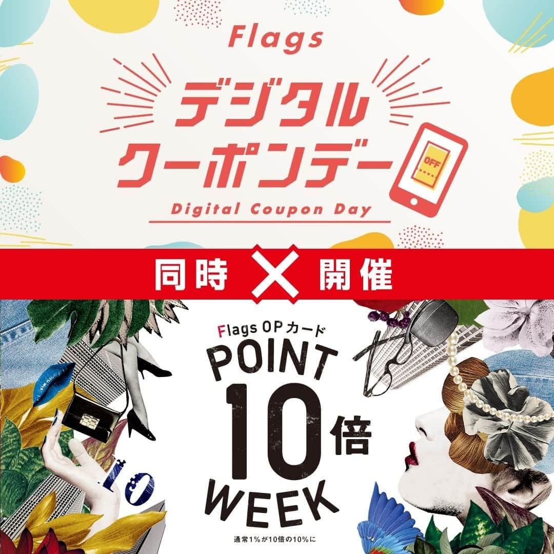 Flagsさんのインスタグラム写真 - (FlagsInstagram)「【期間限定キャンペーン】  その日のお買物からすぐに使える"デジタルクーポン"の配信、 小田急ポイントを通常の10倍貯められる！ お得なキャンペーン開催！ ・ 第２弾　12/18 (金)〜12/20(日) 【Flagsデジタルクーポンデー】 クーポンはスマホから、簡単にGETできます。 期間限定なので、即チェック！ ・ ＜選べる４種類のデジタルクーポン＞ 5千円（税込）以上のお買い上げで500円OFF  1万円（税込）以上のお買い上げで1,000円OFF 5万円（税込）以上のお買い上げで5,000円OFF 10万円（税込）以上のお買い上げで10,000円OFF  ・ ※デジタルクーポンの配信は、予告なく終了する場合があります。 ・ ▼デジタルクーポン特設サイトへは、Flags公式HPからアクセス https://flagsweb.jp/digital-coupon-day/ ・ Flags（フラッグス） @shinjuku_flags ・ #Flags #フラッグス #新宿フラッグス #デジタルクーポン #クーポン #ポイント10倍 #OPカード #小田急ポイント #キャンペーン #お得情報 #お得 #おトク #ショッピング情報 #ショッピング #お買い物 #新宿 #Shinjuku #新宿駅 #東京 #tokyo #買い物 #買い物スタイル #買い物好き #新宿買い物 #新宿ショッピング #新宿スタイル #駅近」12月18日 11時00分 - shinjuku_flags