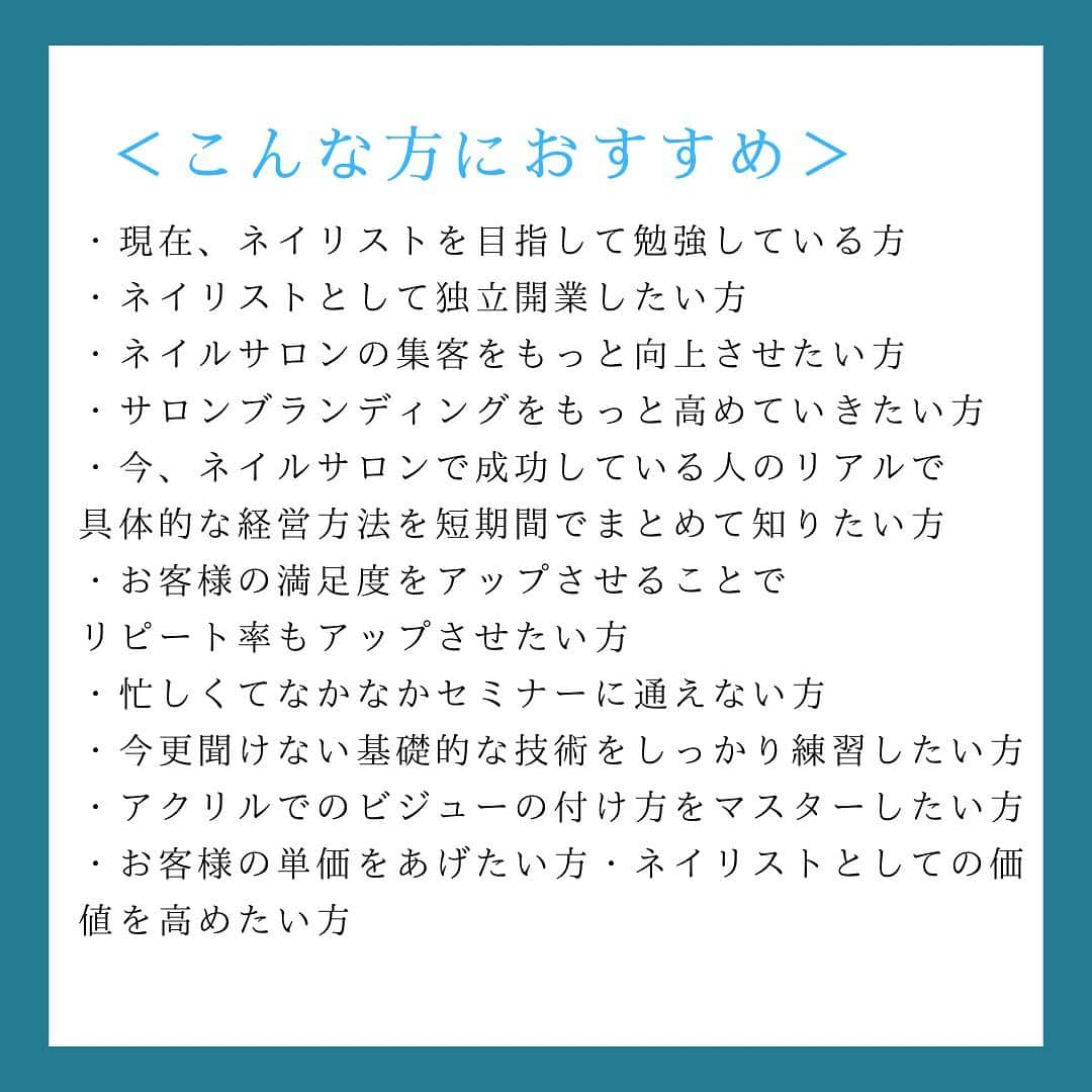 Riyo.Nailartistさんのインスタグラム写真 - (Riyo.NailartistInstagram)「昨日のインスタLIVEは、たくさんの反響いただき誠にありがとうございました！😭✨ とっっても嬉しいです❤️ DMMオンラインページではまだ公開されていませんので、先にこちらの投稿で少しでも内容が伝わればと思います！ 詳しくは画像スワイプして下さい。  《オンラインサロン実施期間》 2021年1月22日（金）〜2021年4月23日（金）   《具体的な内容》 ●１ヶ月目 ・ネイリストから独立までの道のり、物件探しや資金面の具体的なアドバイス ・ご新規様集客から顧客様に繋げる方法 ・今まで質問の多かったインスタグラムの写真の撮影方法、裏ワザ、文字入れ、使用アプリ  ●２ヶ月目 ・フラットバックの基本的な付け方 ・バブルの入らないジェルコーティングの仕方 ・ストーンのカット面を綺麗に残したまま 　コーティングする方法 ・１ヶ月取れない埋め尽くしストーンアート ・３Dビジューに向けてアクリルの基礎  ●３ヶ月目 ・基本的な立体ビジューの付け方 ・ビジューオリジナルアレンジ　マカロン ・ビジューオリジナルアレンジ　リーフ ・アートと３Dビジューのトータルバランスの考え方  既に入会したい！というお声もいただけて本当に嬉しかったですし、私も皆様に満足してもらえるような良い内容にしたい！と更に思えました。 入ってもらったからには、全力で皆様をサポートしたいと思ってます！！！ オンラインサロンだからこそ出来る、メンバーだからこそ話せる新しい環境、ワクワクします😍✨  詳しくは👆スワイプして画像も見てください✨  12月21日（月）より募集開始致します。 当日よりページ公開となります。 「DMM ネイル 市川理世」で検索を！  またこちらのインスタグラムと @nailvenus_magazine さんにて 受付開始時間をお知らせします。 . . .  #RAMUSEForYourBeauty#nail#nails#gelnail#ネイル#ジェルネイル#ネイルサロン大阪 　#冬ネイル　#関西ネイルサロン#大阪ネイルサロン #ネイルサンプル #ウェディングネイル #ネイル検定　#セルフネイル#オンラインサロン#dmmオンラインサロン　#dmmオンライン　#ビジューネイル　#ネイル動画　#ネイルスクール　#ネイルレッスン #ネイル大好き　#ネイル好き #ネイル好きな人と繋がりたい #ネイル好きと繋がりたい #ネイリスト#riyoオンラインサロン」12月18日 10時00分 - riyo1621