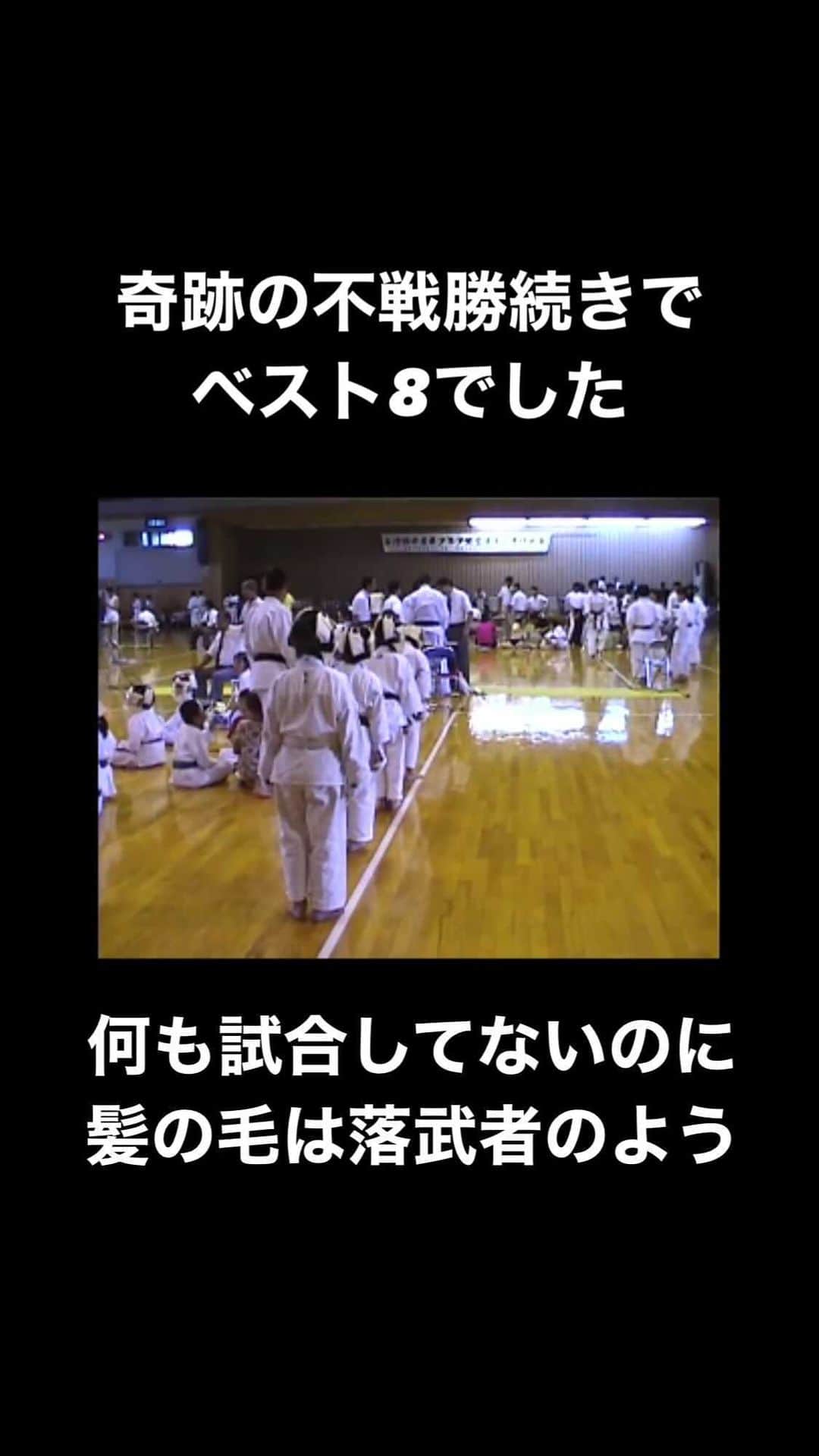 のインスタグラム：「人生初めての 空手の試合はベスト8🏅」