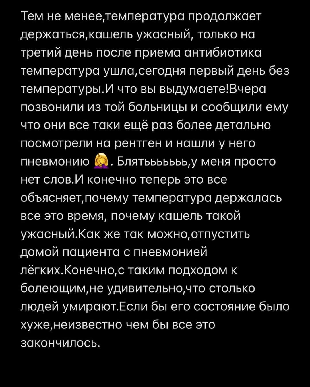 Anna Starodubtsevaさんのインスタグラム写真 - (Anna StarodubtsevaInstagram)「Как лечат ковид в сша 🤦‍♀️. Никак 🤷‍♀️. Привет дорогие мои! ⠀ Как вы заметили ,моя лента грустно пустеет 😔.Не знаю как это объяснить,но такое ощущение,что ковид реально способствует деградации мозга.Полная физическая и эмоциональная опустошённость и выматонность.Я чувствую неимоверную усталость и слабость. Все,что хочет делать мое тело-это лежать а мозг-НЕ ДУМАТЬ,ни в какой форме. Но пост не об этом. Расскажу вам немного о том,как лечат ковид в Америке. Как вы знаете из моих сторис,я переношу болезнь намного легче,чем мой мужчина. Неделю назад,когда у нас все было в самом разгаре,ему было очень плохо и мы поехали в пункт оказания скорой поищи,чтобы получить консультацию врача. На тот моменту меня уже был список лекарств,которые мне порекомендовали ВЫ,мои дорогие.Я получила много советов от моих подписчиков либо врачей или тех, кто победил эту болезнь, за что вам огромное Спасибо. Так вот первый поход к врачу не увенчался успехом,все мои вопросы о препаратах были с насмешкой отвергнуты.Я задавала кучу вопросов по существу,ни на один из них не получила ответ.Все я слышала,это то что министерство здравоохранения меняет правила каждую неделю и что протокол лечения не даёт никакой дельной информации и что если его кислород опустится ниже 92 надо срочно вызывать скорую 🤷‍♀️.Спасибо,очень информативно.  Не сделали ни одного анализа,ни Кате лёгких,ни рентген лёгких.Прописали ему стероиды и ингалятор, и отправили домой. Но так получилось,что сделали ошибку в рецепте 🤦‍♀️ и нам потребовалось 2 дня на то,что бы наконец получить ингалятор,тем временем ему становилось все хуже. Ещё через неделю температура повышалась и общее состояние только ухудшалось, кашель становился все хуже.Я забила тревогу,поехали в другой пункт оказания скорой помощи.Там доктор показалась более профессиональной, сделала ему рентген лёгких и заверила нас о том,что все ХОРОШО!!!Что он идёт на поправку и нам не о чем беспокоиться, однако,дала ему антибиотик.ТОТ САМЫЙ АНТИБИОТИК,который мне посоветовали ещё неделю назад и который предыдущий врач с насмешкой отвергла! Я внутренне успокоилась,доктор сказал что все Окей. Продолжение в карусели 👈👈👈 #anyastar_жизнь」12月18日 5時39分 - anyastar