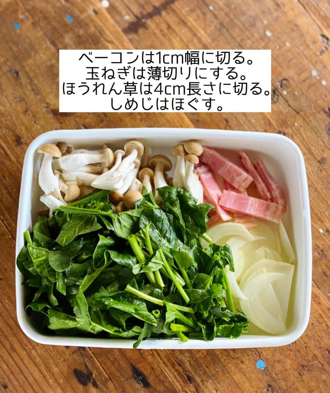 Mizuki【料理ブロガー・簡単レシピ】さんのインスタグラム写真 - (Mizuki【料理ブロガー・簡単レシピ】Instagram)「・﻿ 【#レシピ 】ーーーー﻿ ♡皮なしキッシュ♡﻿ ーーーーーーーーーー﻿ ﻿ ﻿ ﻿ おはようございます(*^^*)﻿ ﻿ 昨日は沢山のコメントをいただき﻿ ありがとうございました（ ; ; ）﻿ 皆さんの温かさに胸がいっぱいです。﻿ ﻿ 今日から料理する自分に戻りますが﻿ またきっと皆さんのお話しもお聞かせ下さい☺️﻿ ﻿ ﻿ ﻿ ﻿ ﻿ さて、今日ご紹介させていただくのは﻿ パイ生地要らずの皮なしキッシュ♩﻿ 普段の食事から﻿ パーティーメニューにも使える﻿ 華やかな卵料理です(*^^*)﻿ ﻿ 今回は大きく作りましたが﻿ ココットに分けて焼いても◎﻿ とっても簡単にできるので﻿ よかったらお試し下さいね♩﻿ ﻿ ﻿ ﻿ ＿＿＿＿＿＿＿＿＿＿＿＿＿＿＿＿＿＿＿＿﻿ 【20cm耐熱皿1つ分】﻿ ベーコン...2枚﻿ 玉ねぎ...1/4個﻿ ほうれん草...1/2束﻿ しめじ...1/2袋﻿ バター...10g﻿ ●卵...2個﻿ ●牛乳...150ml﻿ ●マヨネーズ...大1﻿ ●塩こしょう...少々﻿ ●ピザ用チーズ...50g﻿ ﻿ 1.ベーコンは1cm幅に切る。玉ねぎは薄切りにする。ほうれん草は4cm長さに切る。しめじはほぐす。﻿ 2.フライパンにバターを中火で熱し、ベーコンと玉ねぎを炒める。玉ねぎがしんなりしたらほうれん草としめじも加えてさっと炒め、火を止めて粗熱を取る。﻿ 3.ボウルに●を入れて混ぜ、2も加えて混ぜる。﻿ 4.耐熱皿に入れ、200度に予熱したオーブンで20〜25分焼く。﻿ ￣￣￣￣￣￣￣￣￣￣￣￣￣￣￣￣￣￣￣￣﻿ ﻿ ﻿ ﻿ 《ポイント》﻿ ♦︎私は20×20×4cmサイズの耐熱皿を使用しました♩﻿ ♦︎(お好みで)耐熱皿にバターを塗っておくと風味がよくなり、くっつきにくくなります♩ ♦︎ココットに分けて作る場合は焼き時間を短縮して下さい♩﻿ ﻿ ﻿ ﻿ ﻿ ﻿ ﻿ ﻿ ﻿ 📕新刊予約開始しました📕﻿ 【ラクしておいしい！#1品晩ごはん 】﻿ ￣￣￣￣￣￣￣￣￣￣￣￣￣￣￣￣￣﻿ 私たちだってヘトヘトな日がある•••﻿ 毎日何品も作っていられない•••﻿ もうごはんに悩みたくない😢﻿ そう思うことってありませんか？﻿ そんな時、1品ごはんはいかがでしょう？﻿ というご提案です✨﻿ ﻿ ﻿ 【1品ごはん】は﻿ 副菜いらずで全てがシンプル！﻿ ￣￣￣￣￣￣￣￣￣￣￣￣￣￣￣￣￣￣﻿ 一品つくるだけでいいから﻿ 献立を考えなくてよし！﻿ ￣￣￣￣￣￣￣￣￣￣￣￣￣￣￣￣￣￣﻿ 悩まない、疲れない、﻿ 気力や時間がなくてもなんとかなる！﻿ ￣￣￣￣￣￣￣￣￣￣￣￣￣￣￣￣￣￣﻿ そんな頼りになる﻿ 便利なお助けごはんです☺️💕﻿ (ハイライトに🔗貼っています✨)﻿ ￣￣￣￣￣￣￣￣￣￣￣￣￣￣￣￣￣﻿ ﻿ ﻿ ﻿ ﻿ ﻿ ⭐️発売中⭐️﻿ ＿＿＿＿＿＿＿＿＿＿＿＿＿＿＿＿＿＿﻿ しんどくない献立、考えました♩﻿ \15分でいただきます/﻿ 📕#Mizukiの2品献立 📕﻿ ﻿ 和食をもっとカジュアルに♩﻿ \毎日のごはんがラクになる/﻿ 📘#Mizukiの今どき和食 📘﻿ ﻿ ホケミレシピの決定版♩﻿ \はじめてでも失敗しない/﻿ 📙ホットケーキミックスのお菓子 📙﻿ ﻿ NHKまる得マガジンテキスト☆﻿ ホットケーキミックスで﻿ 📗絶品おやつ&意外なランチ📗﻿ ￣￣￣￣￣￣￣￣￣￣￣￣￣￣￣￣￣￣﻿ ﻿ ﻿ ﻿ ＿＿＿＿＿＿＿＿＿＿＿＿＿＿＿＿＿＿﻿ レシピを作って下さった際や﻿ レシピ本についてのご投稿には﻿ タグ付け( @mizuki_31cafe )して﻿ お知らせいただけると嬉しいです😊💕﻿ ￣￣￣￣￣￣￣￣￣￣￣￣￣￣￣￣￣￣﻿ ﻿ ﻿ ﻿ ﻿ #キッシュ#卵料理#生クリームなし#クリスマス#Mizuki#簡単レシピ#時短レシピ#節約レシピ#料理#フーディーテーブル#マカロニメイト#おうちごはん#デリスタグラマー#料理好きな人と繋がりたい#食べ物#料理記録#おうちごはんlover#写真好きな人と繋がりたい#foodpic#cooking#recipe#lin_stagrammer#foodporn#yummy#f52grams#皮なしキッシュm」12月18日 8時10分 - mizuki_31cafe