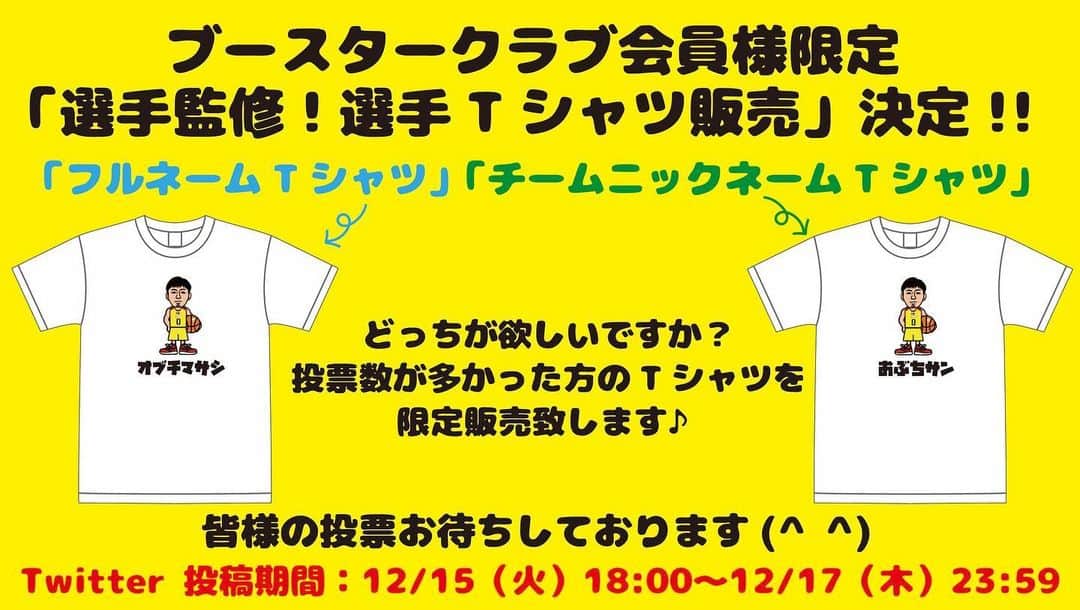 のインスタグラム：「おはようございます☀ 303票もの多くのご投票どうもありがとうございました🙇‍♀️ 大激戦の末、チームニックネームTシャツに決定致しました😊 本日配信のメルマガをチェックして下さいね😃 詳細はこちら↓↓ g-crane-thunders.jp/news/detail/id…  #クレサン部 #新規入会もお待ちしています😊 #群馬クレインサンダーズ」