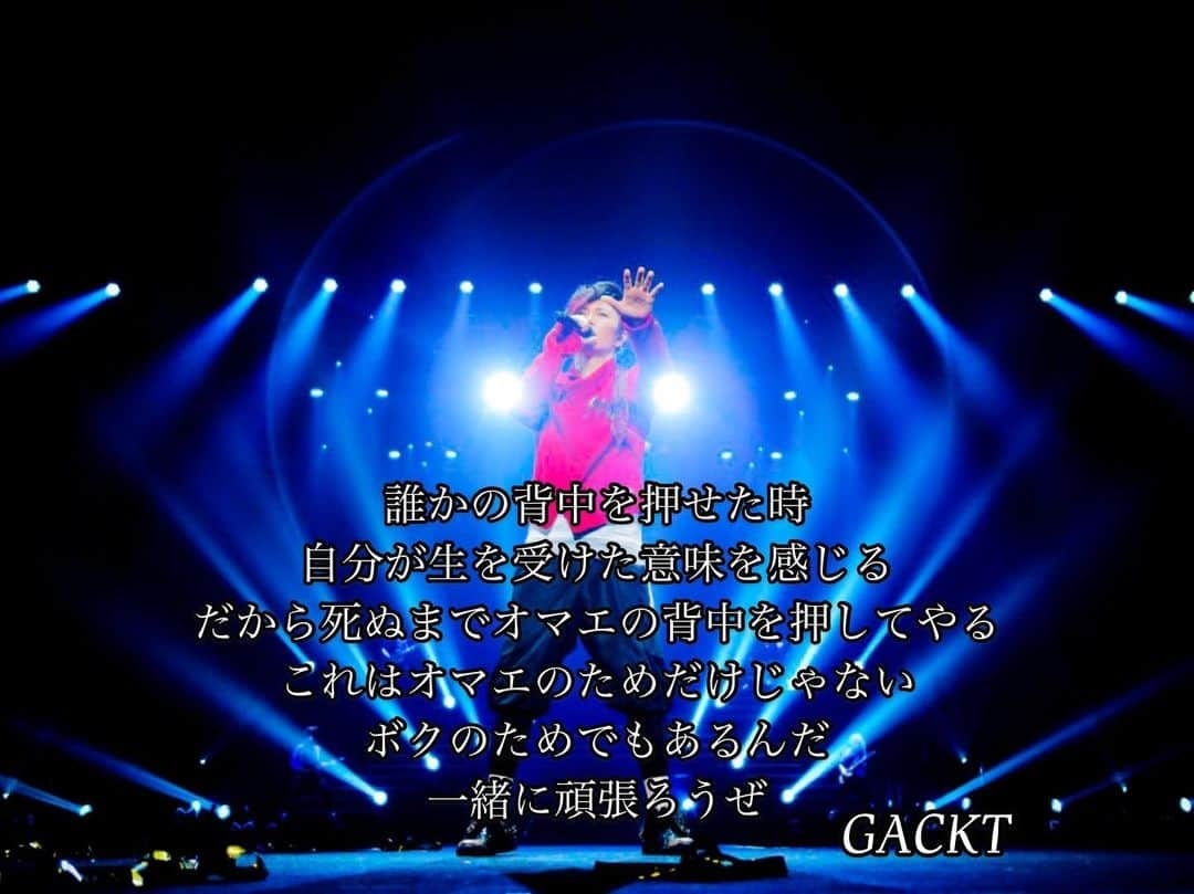 GACKTさんのインスタグラム写真 - (GACKTInstagram)「★ When I’m able to encourage others I can sense meaning of being born into this world  So I'll keep encouraging you till the day you die  It’s not just for you It’s for me as well  Let's do our best together  #GACKT #ガク言 #mindset」12月18日 9時03分 - gackt