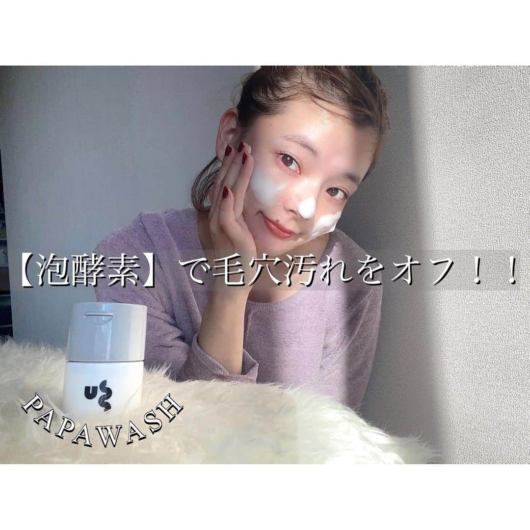 小濱庸子のインスタグラム：「この前、インスタライブで 【お肌のターンオーバー】についてお話ししたけど、 わたしがよく使うのは、〝酵素系”の洗顔やケア用品🧴特に洗顔✨ ただ、朝はどうしてもオイル感をとりすぎたくないため（30代ともなると乾燥の方が気になるので、化粧するにはある程度の潤いが必要だから）朝洗顔はしない派だったの😖 でもUSS （　@uss_bypapawash ）を使ってみて、酵素洗顔だからしっかり洗浄してくれるのに、、、 本当にしーっとりなの！！え、これびっくりよ？😳しかもなにがいいってね！！水を混ぜるだけでバブル広がるっ👏👏👏 ネット使わなくていいのよ！！これありがたい😭❤️（もっこもこにしたいひとはネットつかったほうがいいかも🤔） で、角質は取りすぎると良くないって話だと思うのだけど、こちらは毎日使えるマイルドタイプなので安心して使える‼︎‼︎ 最近は忙しい朝でも洗顔からケアできるようになったから本当にありがたい✨✨✨ 2000円以下というのも本当にありがたい😭✨毎日時短で、無理なく続けられるケアはわたしにとってはズボラなので本当に救世主であるのだっ‼︎‼︎‼︎ #朝スキンケア#酵素洗顔#救世主#スキンケア#ケア#酵素#洗顔#美容#ターンオーバー#時短#肌活#ディープクレンジング#毛穴ケア#クレンジング #USS #USSbyパパウォッシュバブル #自活発泡酵素 #pr」