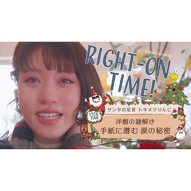 Right-onさんのインスタグラム写真 - (Right-onInstagram)「#ライトオン #RINGOMUSUME ＃謎解き 毎週金曜日配信!!「RINGOMUSUMEのRIGHT-ON TIME！」 RINGOMUSUMEが地元・青森県を遊び尽くすWEB番組!! 毎回の「お題」に全力で取り組み、笑顔あふれる4人の姿をありのままお届けします。 今回は、サムネイルからして見物です！！ 次々と現れるお題に4人はどうするのか！？涙の理由とは一体・・・！？ 是非お見逃しなく！  https://youtu.be/8vDHyD2JqIU」12月18日 19時03分 - righton_pr