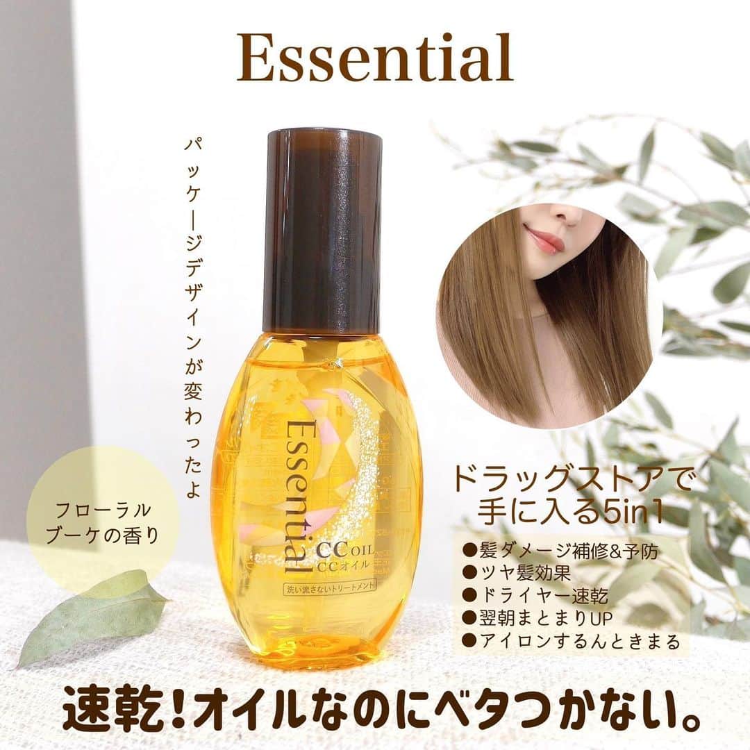 海老原りさのインスタグラム：「🛁エッセンシャル CC オイル🧖🏻‍♀️✨﻿ ﻿ ﻿ ﻿ ＼ドライヤー前後にも、乾いた髪にも／﻿ ﻿ エッセンシャル CCオイル ﻿ ‾‾‾‾‾‾‾‾‾‾‾‾‾‾‾‾‾‾‾‾‾‾‾‾‾‾‾‾‾‾‾‾‾‾ ﻿ #エッセンシャルCCオイル が ﻿ 2020年の秋にパッケージデザインを ﻿ リニューアルしたんだって👏🏻✨﻿ ﻿ ①髪ダメージ補修&予防 ﻿ ②ツヤ髪効果 ﻿ ③ドライヤー速乾 ﻿ ④翌朝まとまりUP ﻿ ⑤アイロンするんときまる ﻿ パサつく髪に、キレイを叶える5in1❗️﻿ ﻿ ドラッグストアで気軽に手に入る🙆🏻‍♀️﻿ ﻿ オイルなのに手に出した瞬間から ﻿ 軽くてサラサラした感じが分かります✨ ﻿ 手がベタつかない…！ ﻿ ﻿ 濡れた髪だとオイルがついているのか ﻿ 分からないくらい軽めです←﻿ ﻿ けど、ドライヤーで乾かしたら ﻿ 髪一本一本をケアしてくれている感。 ﻿ ﻿ 速乾機能つきなのが使っていて一番うれしかった～✨﻿ ﻿ 毛先がサラサラ〜っとした仕上がり！﻿ ﻿ 私は猫っ毛・細い毛でロングヘアなんだけど ﻿ すごく合っていたのかな〜と🤔﻿ ﻿ 私の印象ですが ﻿ 細い毛でヘアケア剤をつけると重くなりがちな方、 ﻿ 超直毛さんや、艶コシが元々ある髪質の方は ﻿ さっぱりめで合うんじゃないかなと思います👏🏻﻿ ﻿ ドライヤー前にもドライヤー後にも ﻿ 使うっていうのもおすすめです🙆🏻‍♀️✨﻿ ﻿ それでもサラッとした使用感じゃ物足りない方 ﻿ しっとりまとまりのある仕上がりが好みの方は  エッセンシャル CCミルクもあるよ🤚🏻﻿ ﻿ こちらのミルクタイプは ﻿ 髪につけた感じも決してベタっとせず ﻿ 軽い使用感ですがオイルよりはしっとりめで ﻿ ナチュラルにまとめる効果あり✨﻿ ﻿ こちらのシリーズはどちらも ﻿ 乾いた髪に使っても重たくならず﻿ 毎晩のドライヤー前後はもちろん ﻿ 朝⛅️寝癖を整える時に使ったりしてるよ🤚🏻✨﻿ ﻿ ﻿ ﻿ @essential_jp  #PR#花王#エッセンシャル#CCオイル#CCミルク#ヘアトリートメント#ヘアケア#ヘアオイル#essential」