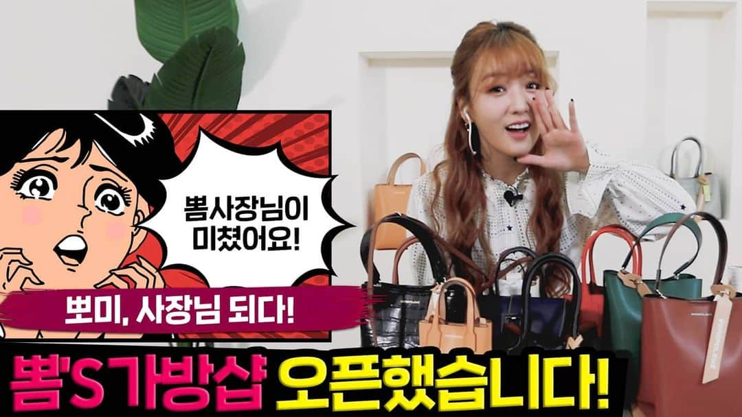 Apinkさんのインスタグラム写真 - (ApinkInstagram)「[#에이핑크] 뽀미의 YouTube 채널📺 <#뽐뽐뽐> 제 129화: BBOM'S BAG SHOP👜  - ▶ https://youtu.be/Um0ZMj1lZDc  - #Apink #윤보미 #뽀미의_가방샵에_오신_걸_환영합니다🖐 #상품_추천_만렙_달성_뽐😁 #선물_다_가져가시고_행복하세요💕 - @__yoonbomi__」12月18日 19時00分 - official.apink2011