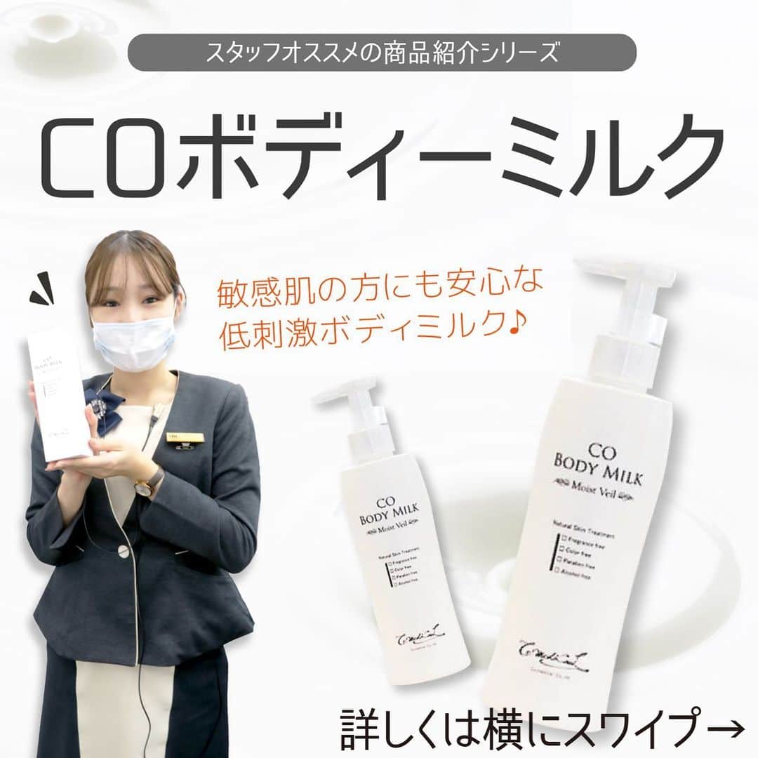 湘南美容 CO ボディミルク 保湿 ボディクリーム 脱毛 Co-medical+ CO