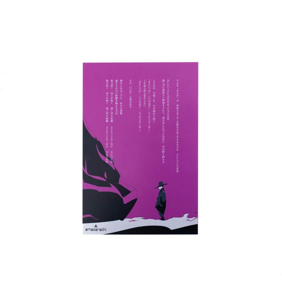 amazarashiさんのインスタグラム写真 - (amazarashiInstagram)「amazarashi Online Live 「末法独唱 雨天決行」 オフィシャルグッズ  amazarashi official storeにて発売中 https://store.plusmember.jp/amazarashi/ amazarashi 雨天決行 postcard set 本商品には本公演のために書き下ろされたポエトリーがデザインされています。  #amazarashi #末法独唱 #雨天決行」12月18日 19時14分 - amazarashi_official