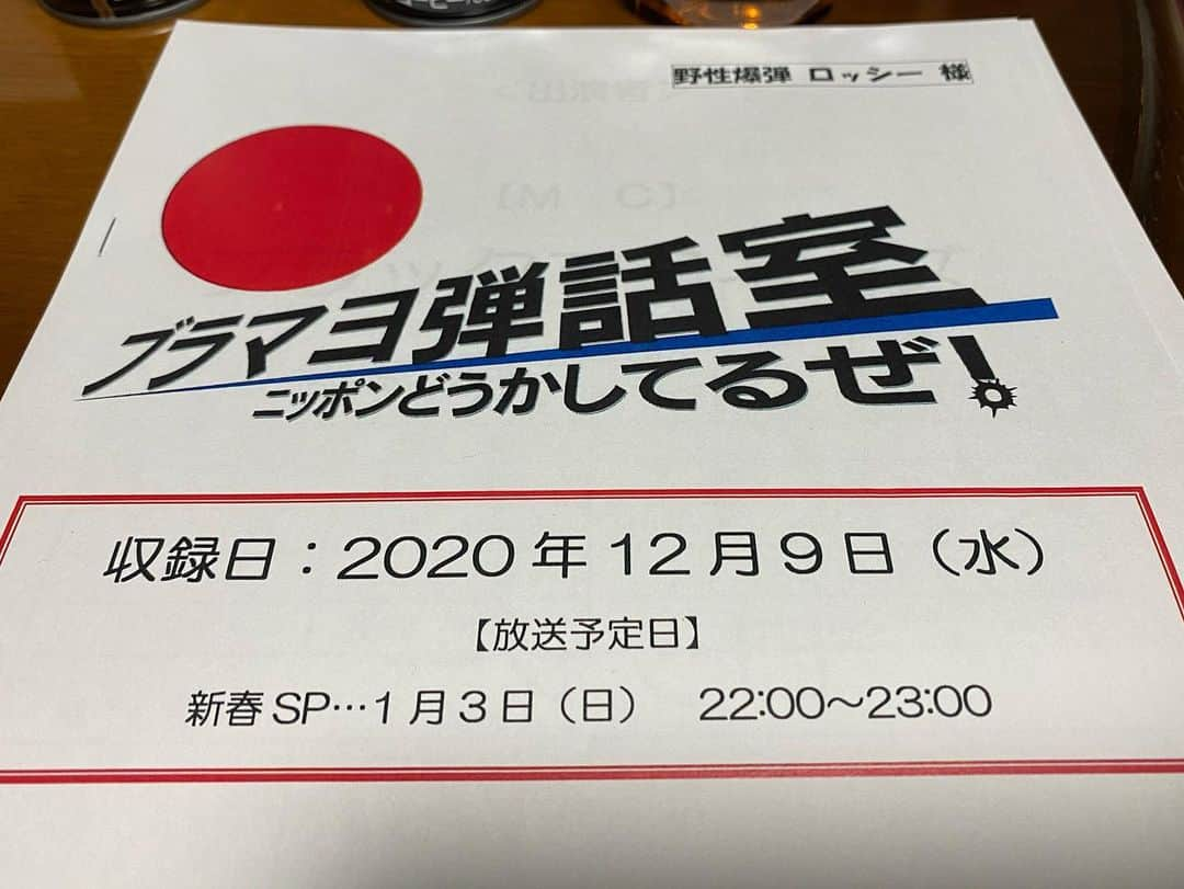 ロッシーさんのインスタグラム写真 - (ロッシーInstagram)「ブラックマヨネーズ！！ ブラマヨ弾話室！！ ニッポンどうかしてるぜ！！ BSフジ　にて！新春1月3日 22時から23時放送！  大好きな同期！ブラックマヨネーズと 大好きな後輩！poison girl band吉田 大好きなおじさん！怪獣すーなか　と！ ニッポンについて！弾話しました！  2021年は、良い新年でありますよーに！ みんな見てね！  #新春 #ブラックマヨネーズ #ブラマヨ弾話室 #ニッポンどうかしてるぜ！！ #BSフジ #同期 #吉田大吾 #怪獣すーなか #野性爆弾 #ロッシー #より。 #ロシ写真」12月18日 19時24分 - yaseibakudan_rossy