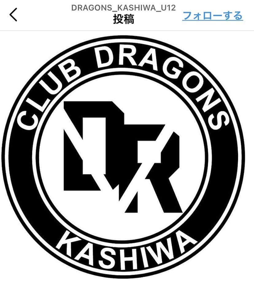 青木亮太のインスタグラム：「僕が卒業した流通経済大学柏高校の下部組織のドラゴンズ柏がU-12を設立しました！ セレクションが先着順なので早めに応募してださい⚽️  club-dragons.jp #ドラゴンズ柏」