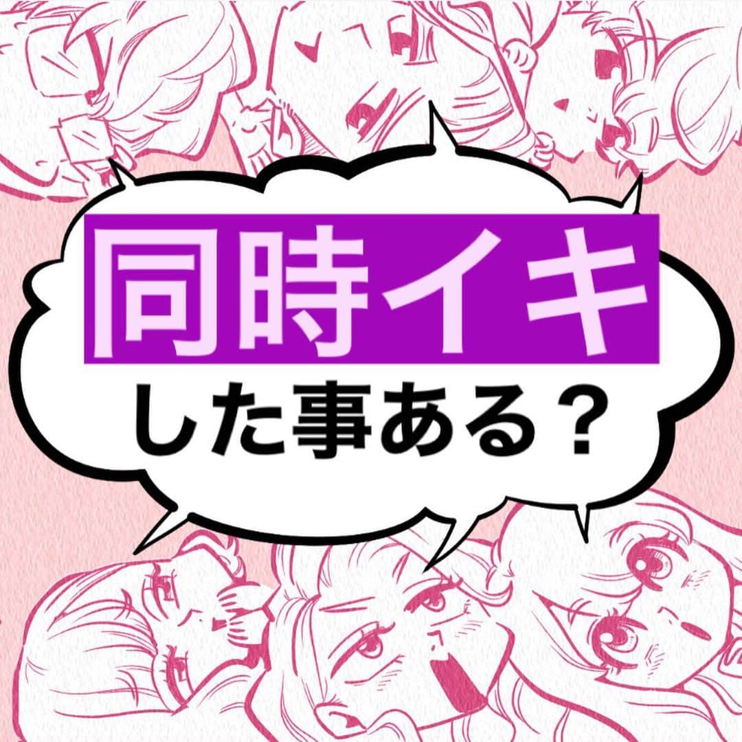 ふみのインスタグラム：「どのイキかたでもいいからパートナーにイカせてもらえるのがいいよね。 #らしいで知らんけど #フォロワーアンケートfuuuuumix」