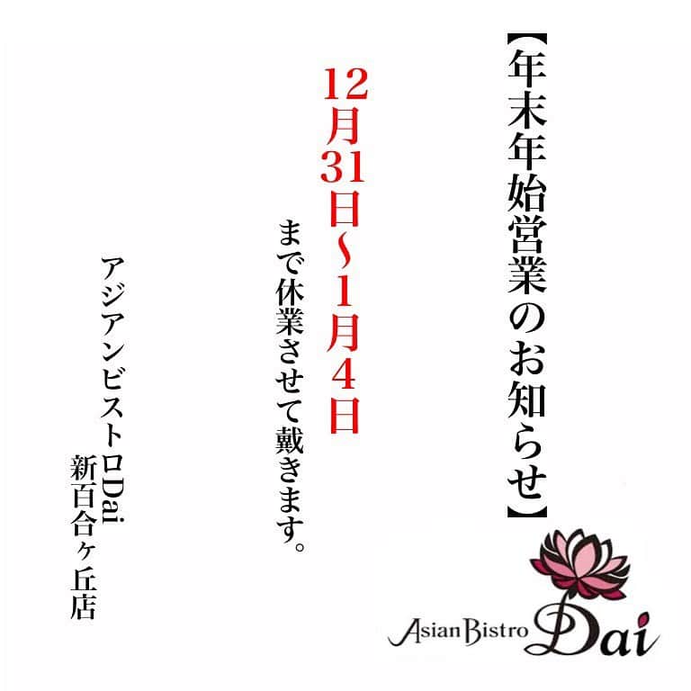 アジアンビストロDai新百合ケ丘のグルメインスタ