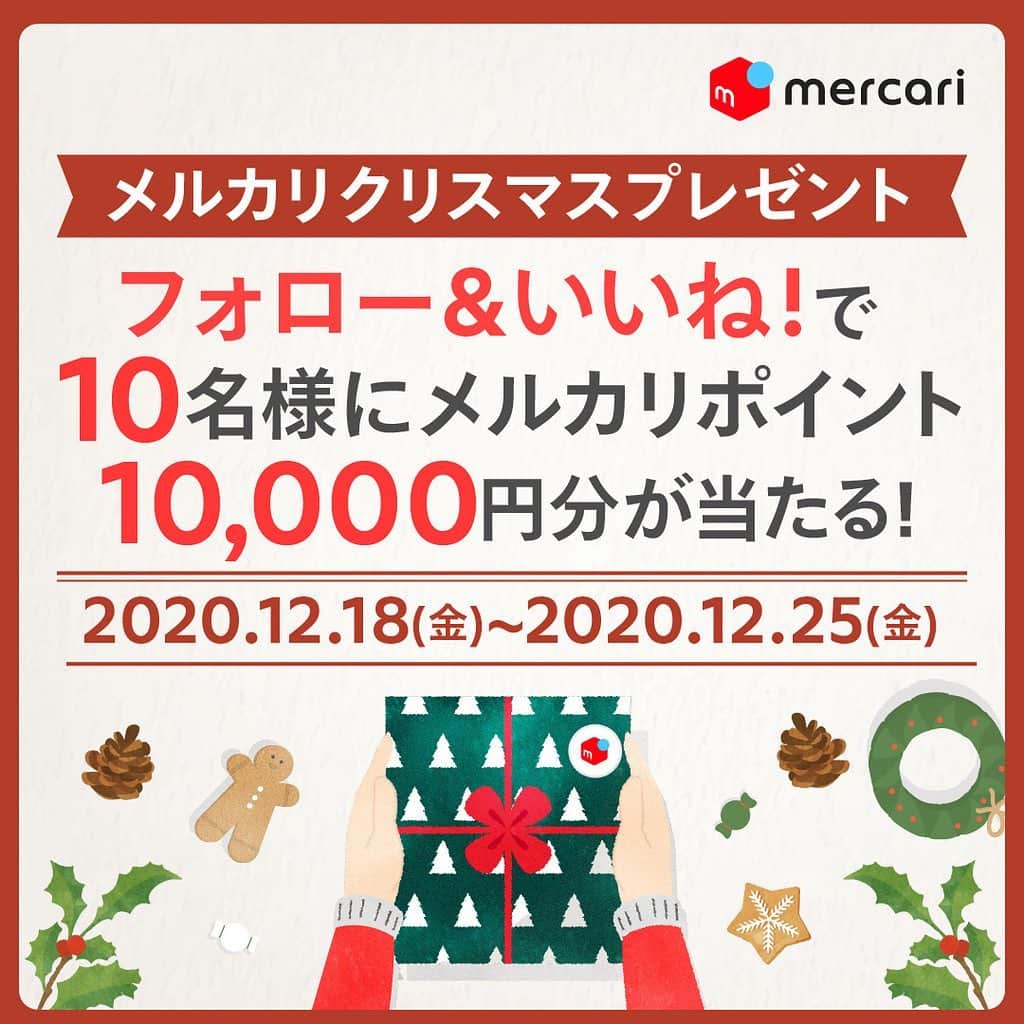 mercari_jpのインスタグラム：「メルカリクリスマスプレゼント🎅🏻🎁﻿ メルカリポイント《10,000円分》を抽選で《10名様》に差しあげます🎁﻿ ﻿ ---------------------------------- .　﻿ すぐにできる簡単応募！﻿ 【抽選応募条件 】﻿ 1. @mercari_jp をフォロー！﻿ 2. 抽選投稿にいいね!する！﻿ ﻿ ❄🎄クリスマスに欲しいものを﻿ ストーリー投稿するだけで当選確率がアップ！﻿ 【実施方法】﻿ 1. プロフィールのハイライトにある「メルカリサンタへ」をタップ！﻿ 2. 該当画像をスクリーンショット！﻿ 3. 欲しいものを記載、@mercari_jpをタグ付けしてストーリーを投稿！﻿ ---------------------------------- .﻿ ﻿ ﻿ たくさんのご応募お待ちしております！﻿ ---------------------------------- .﻿ 🍎抽選応募期間🍎﻿ 2020年12月18日(金)～2020年12月25日(金)23:59まで﻿ ﻿ ﻿ 🍏当選者発表🍏﻿ 抽選期間終了後の1月中に、当選された方に @mercari_jp よりDMにてご連絡させていただきます。﻿ ※ポイントを受け取るためには、DMに添付のフォームからご自身のメルカリアカウントをご用意のうえ登録メールアドレスを回答いただく必要があります。﻿ ﻿ ﻿ 🍊ポイント付与🍊﻿ 1月末までに回答いただいたメルカリアカウントにポイント付与いたします。﻿ ※ポイントの有効期限：獲得日を含めて180日となります。﻿ ﻿ ﻿ #メルカリ #メルカリ販売 #メルカリ販売中 #メルカリ出品 #メルカリ出品中 #メルカリで購入 #メルカリ講座 #メルカリ初心者 #メルカリ貯金 #メルカリデビュー #メルカリ族 #メルカリはじめました #フリマアプリ」