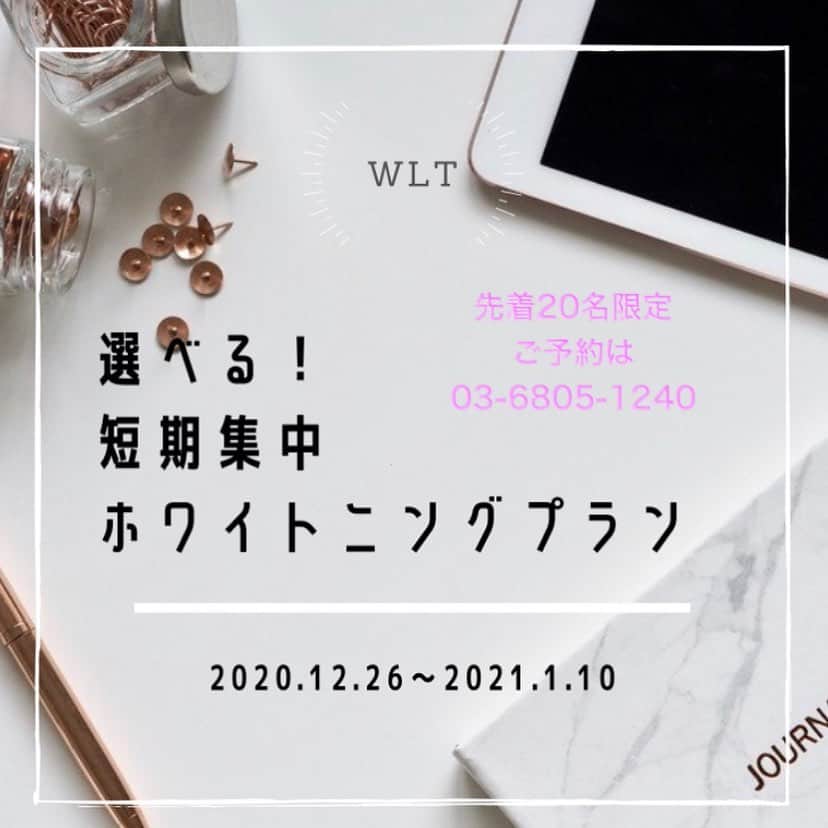 ホワイトニング専門クリニック ホワイトラボ東京 渋谷のインスタグラム：「* #歯のホワイトニング @whitelabtokyo  * #ホワイトラボ東京渋谷院  久しぶりのキャンペーン🎁🙌🏻 *  ▫️▫️▫️▫️▫️▫️▫️▫️▫️▫️▫️▫️▫️ ✨✨短期集中！！ホワイトニング✨✨ 対象: 渋谷院にお越しのお客様 期間： 2020.12.26〜2021.1.10 内容: 期間中に短期集中ホワイトニングを行います。2万円で選べる以下のプランをご用意致しました。どちらかお選び下さい。 * 🔹スタンダード30分✖️3回来院 🔹スタンダード45分✖️2回来院 * ご予約を確実に確保するため、ご予約の際に候補日を2〜3箇所抑える事が可能です。スタッフにお伝え下さい！！ * ご来院当日にこちらのプランに変更する事も可能です。スタッフまでご相談ください！！ * ※予約日時の変更やキャンセルは1営業日前までしかできません。当日変更キャンセル、無駄キャンセル、15分以上の遅刻でその回は無効となります。 * ※期間が過ぎてしまった場合は振替などの予約はお取りいただけません。期間中限定キャンペーンとなります。 * ※2021.1.1〜1.3は休業日となりますのでご注意下さい。 * ◽️◽️◽️◽️◽️◽️◽️◽️◽️◽️◽️◽️◽️ #短期集中 #短期集中ホワイトニング　#全集中 #年末年始キャンペーン #ご予約受付中 #ホワイトニング #オフィスホワイトニング #新しい自分 #ヘアメイク #垢抜けたい #きれいになりたい #美容 #口臭予防 #デート前 #ファッション #隙間時間の使い方 #リラックス #ホワイトニング渋谷 #ホワイトニング銀座 #白い歯 #きれいな歯 #歯並び #マウスピース矯正 #インビザライン #筋トレ」