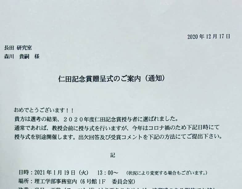 TAKAのインスタグラム：「【ご報告】 この度、仁田記念賞という名誉ある賞をいただくことになりました！ 全くもって信じられません！ だって"優秀な研究成果に授与される賞"で1専攻1人しか選ばれないのに私で良いんですか！？ この賞に恥じない研究を今後も進めていきたいと考えております。 授与式は1月19日！楽しみだー！  I've been selected to receive the Nita Memorial Award! I can't believe it! It's an award for outstanding research results, and only one person per major is selected, but it's me! As a recipient of this award, I will continue to pursue research that I am not ashamed of. The award ceremony is on January 19th! I'm looking forward to it!」