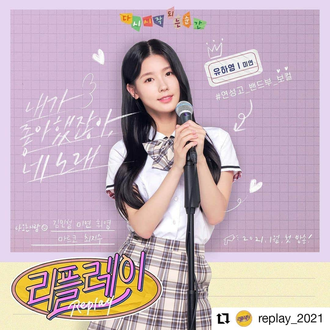 (G)I-DLEさんのインスタグラム写真 - ((G)I-DLEInstagram)「#Repost @replay_2021 • • • • • • <리플레이> 캐릭터 포스터 공개 !   🎤| 유하영 (a.k.a 유하)  필터링 ZERO! 밴드부 여신 메인보컬💘 하영이 이야기 영상으로 보기😉👇 📍YouTube: https://youtu.be/RiyLDklncDw  📍Kakao TV: https://tv.kakao.com/channel/3680449/cliplink/414978545  📍Naver TV: https://tv.naver.com/v/17301499  2021년 1월 첫 방송🧡  #인생웹드#리플레이#Replay#캐릭터포스터#유하영#여자아이들#미연#YooHayoung#WebDrama #kdrama #GIDLE #Miyeon#LIKETHAT」12月18日 12時09分 - official_g_i_dle