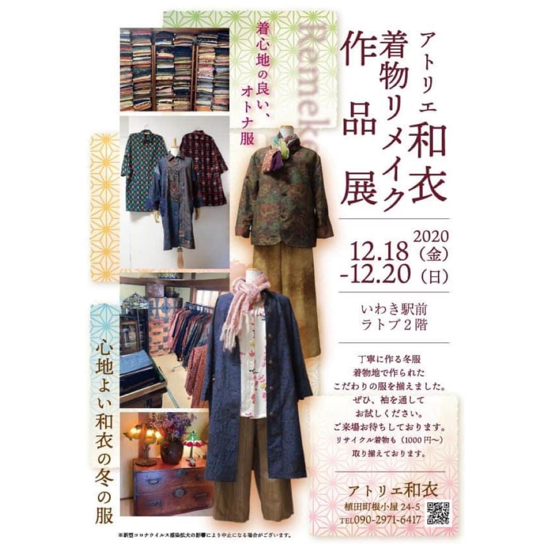 LATOV_ラトブ さんのインスタグラム写真 - (LATOV_ラトブ Instagram)「【アトリエ和衣】 着物リメイク展示販売！ 〈12/18～20〉  日本の着物は伝統的な紋様や染、素材と、どれをとっても素晴らしい物ばかりです。 そんな着物を丁寧にほどき、縮み・にじみ・色落ちに注意しながら洗い、現代にマッチする洋服にデザインし作り変えて…  そんな世界に一つしかない”アトリエ和衣”の心地よいオトナ服。 着物地で作られたこだわりの服を揃えました。 ぜひ実際にご覧いただき、ご納得いくものをお選びください。  ■開催日：2020年12月18日(金)～20日(日) ■時　間：10時～20時（最終日は10時～18時） ■会　場：2階　K・コレクション隣　特設会場  #ラトブ #いわき市 #いわき #着物リメイク #アトリエ和衣 #着物」12月18日 12時14分 - latov_20071025
