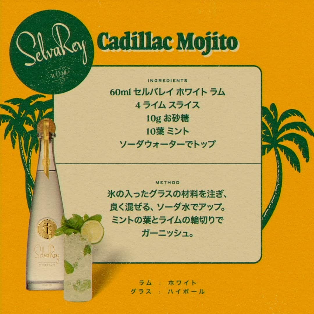 SelvaRey Rum JAPANのインスタグラム：「#SelvaReyRum #TropicalLuxury #CadillacMojito」