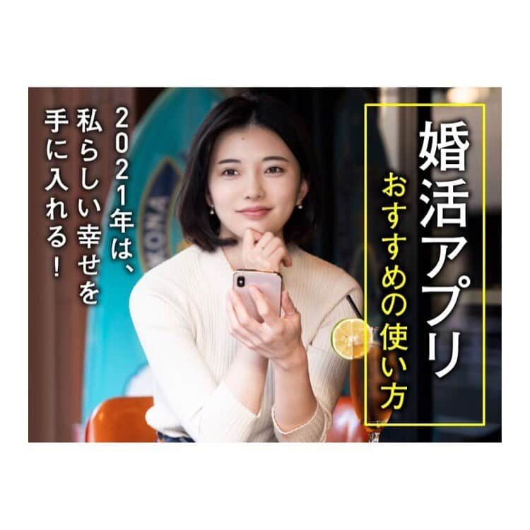 山本亜依さんのインスタグラム写真 - (山本亜依Instagram)「. 日経WOMAN別冊　 「まじめに本気で！婚活アプリバイブル」にて モデルとして沢山出演させて頂いております🌟 素敵な可愛い写真が盛り沢山♪ 絶賛発売中ですので、 是非チェックの方よろしくお願いします🌼 そして、雑誌とは別に 日経doorsのweb特集の方にも 出演させて頂いております🙌 こちらも合わせてよろしくお願いします♪ . 雑誌⬇️ https://www.nikkeibp.co.jp/atclpubmkt/book/20/281420/  web特集⬇️ https://doors.nikkei.com/atcl/feature/19/112600093/」12月18日 12時59分 - ai__yamamoto_