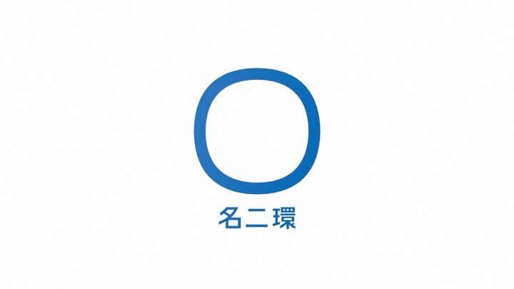 tofubeatsのインスタグラム：「NEXCO中日本「名二環開通プロモーションムービー」の音楽を担当させていただきました！本ムービーのために 楽曲書き下ろしてます。よければ是非チェックしてみてください。  名二環開通プロモーションムービー music by tofubeats  https://youtu.be/aj7uudjBWIM」