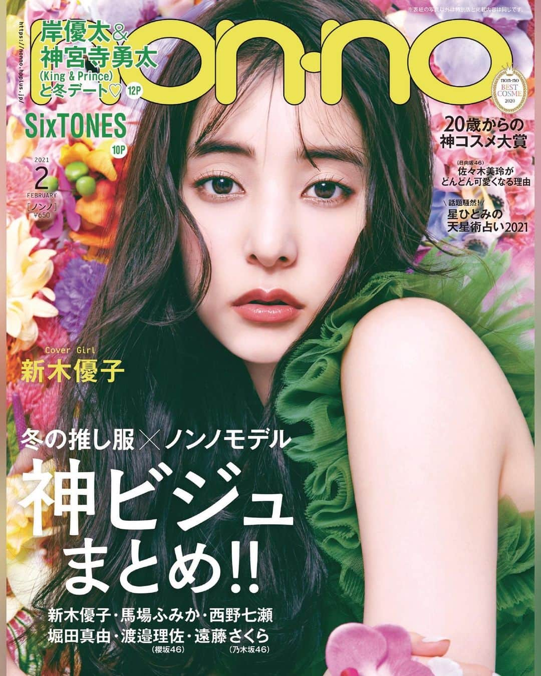 新木優子さんのインスタグラム写真 - (新木優子Instagram)「non-no 2月号 の表紙が解禁されました‼︎  12月19日発売なのでチェックしてくださると嬉しいです🥰 そして本日21：30ごろから @nonno_magazine のアカウントでインスタライブをするのでぜひ見に来てください☺️」12月18日 13時31分 - yuuuuukko_