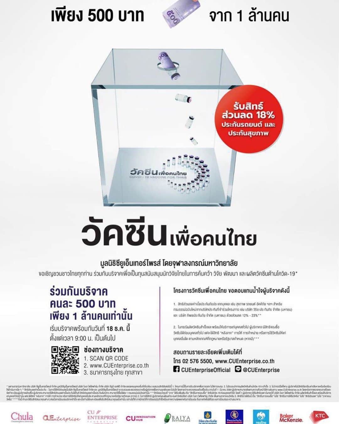 インヤのインスタグラム：「มาร่วมกันบริจาค 500 บาทกับโครงการ #วัคซีนเพื่อคนไทย กันนะคะ เพื่อเราจะได้มีวัคซีนโควิด-19 จากคนไทยเพื่อคนไทยใช้กันในปลายปีหน้านะคะ   จำกัดการบริจาค 1 คนต่อ 1 สิทธิ์ และรับบริจาคแค่ 1 ล้านคนเท่านั้น บริจาคครบ 1 ล้านคนแล้วปิดรับการบริจาคเลยค่ะ เ  ฟังมาว่าคนสนใจอยากบริจาคเยอะ ใครอยากบริจาคแล้วได้บุญเพราะช่วยให้ไทยมีวัคซีน แถมยังเห็นผลบุญทันทีเพราะได้จองซื้อวัคซีนก่อนและได้ส่วนลดประกันอีก ต้องรีบหน่อยค่ะ  #วัคซีนเพื่อคนไทย #500บาทร่วมสู้โควิด #ทีมไทยแลนด์」