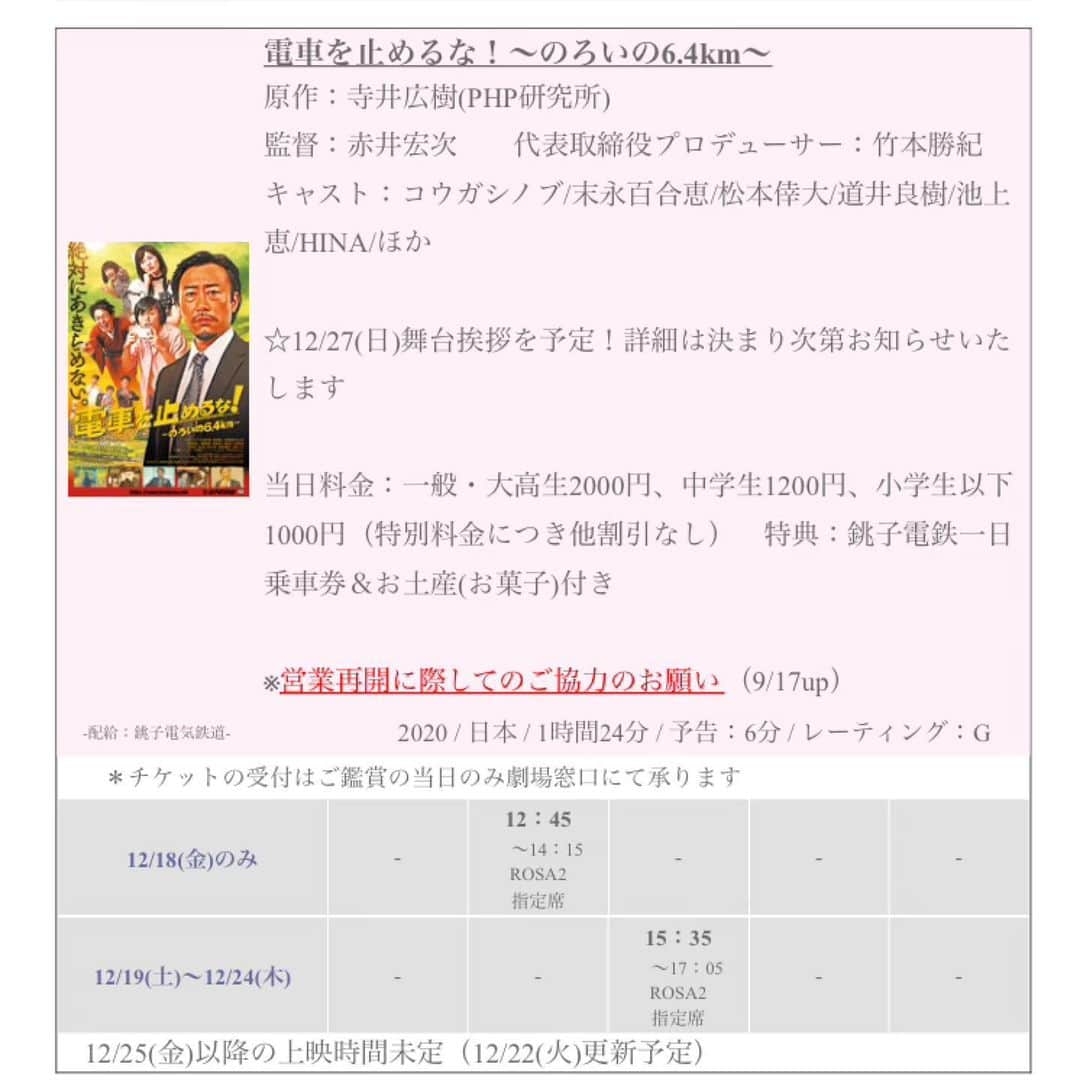 末永百合恵さんのインスタグラム写真 - (末永百合恵Instagram)「いよいよ本日から、池袋シネマ・ロサさんにて、映画『電車を止めるな！〜のろいの6.4km〜』が公開となりました！  お時間はこちら！  よろしくお願いいたしますー！  #映画#電車を止めるな#池袋#シネマロサ#本日#公開#タイムスケジュール#movie#cinema#ikebukuro#today#start#schedule」12月18日 13時56分 - yurie__suenaga