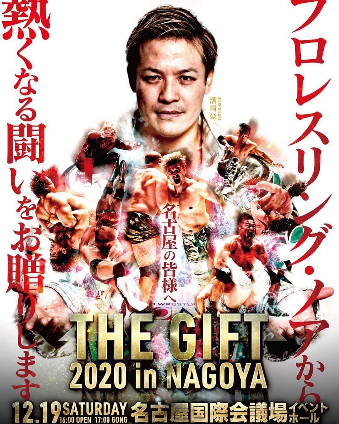 のインスタグラム：「明日12/19は 名古屋国際会議場  久しぶりの名古屋 全開で盛り上げていきましょう！ #noah_ghc #ノアでらすごい」