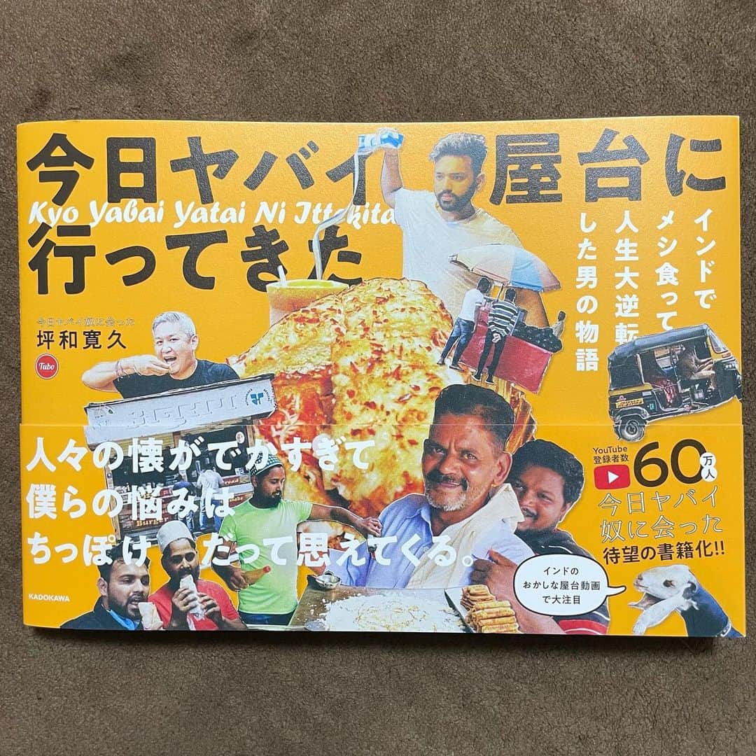 小森高博のインスタグラム：「坪和さんの本　#今日ヤバ本」