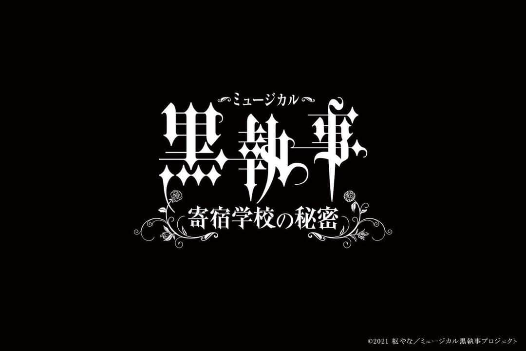 小西詠斗のインスタグラム：「・ ミュージカル「黒執事」寄宿学校編 シエル・ファントムハイヴ役を承りました！ 2021年、よろしくお願いします！  #黒執事 #生執事」